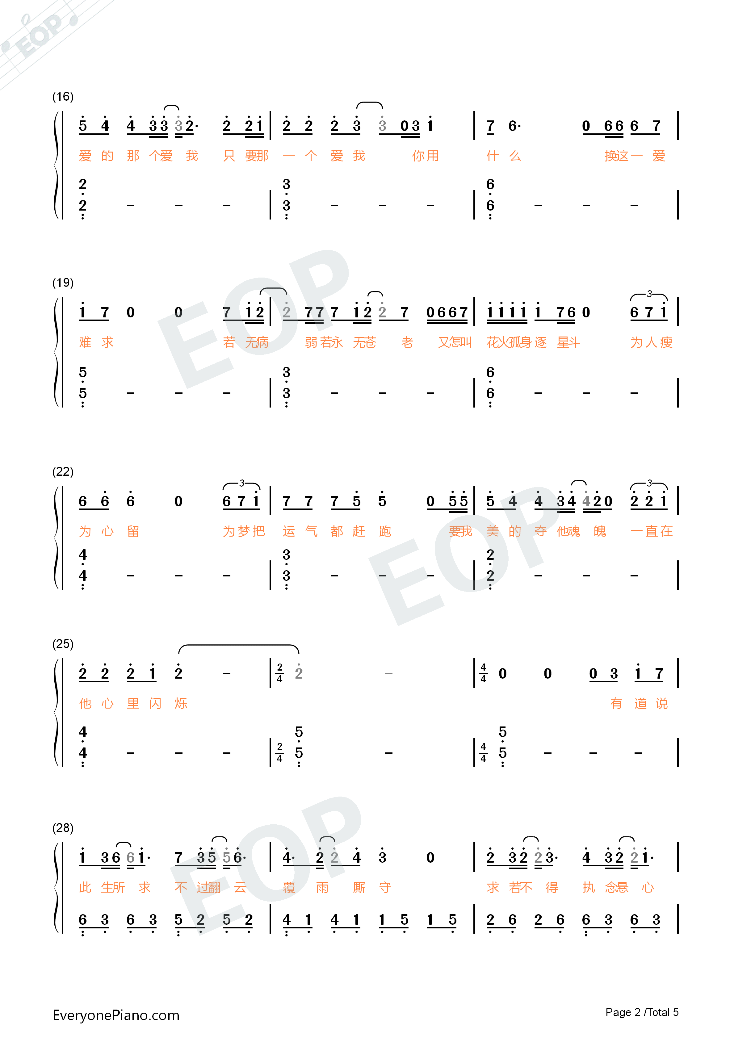 一爱难求钢琴简谱_徐佳莹演唱