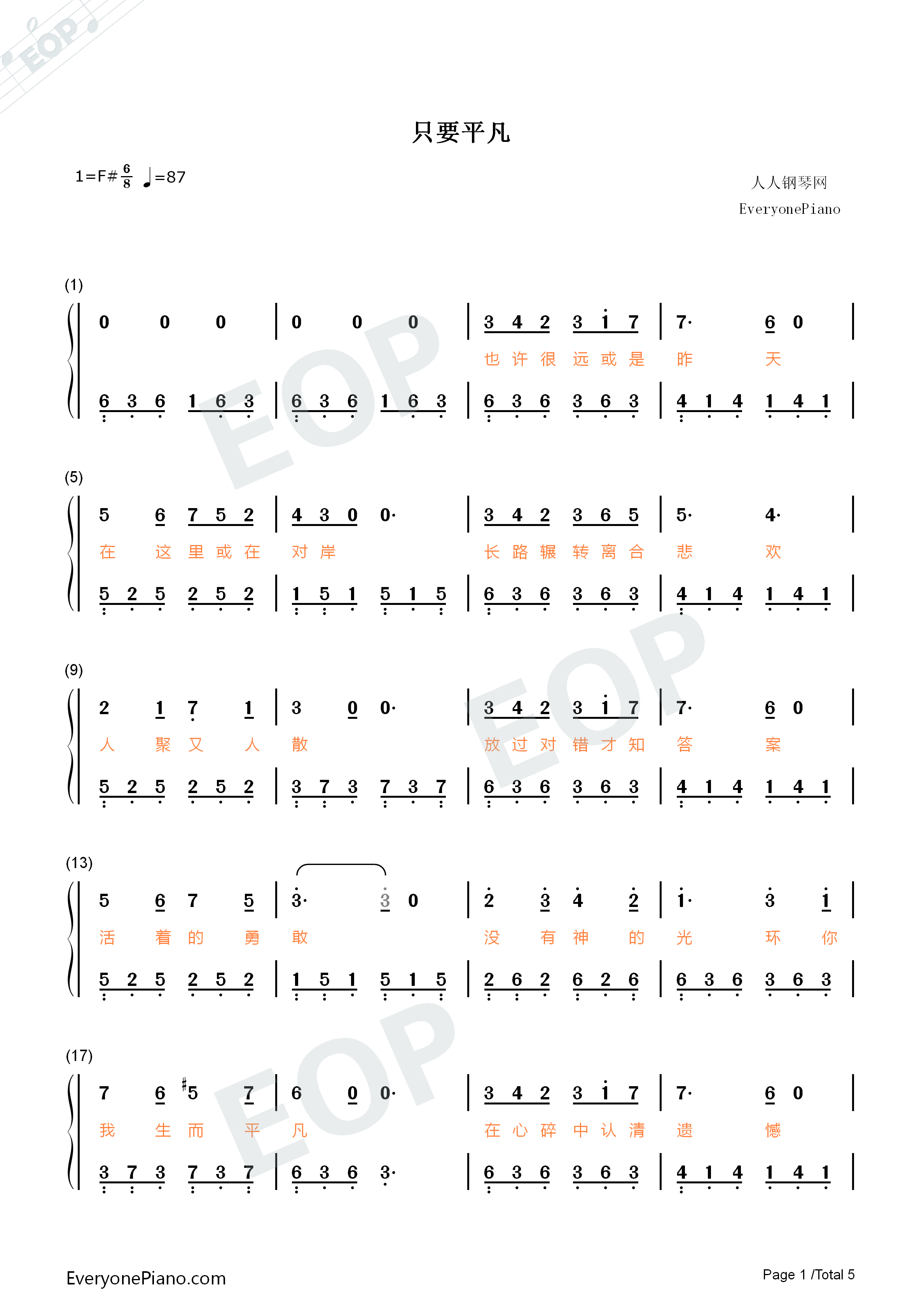 只要平凡钢琴简谱_张杰_张碧晨演唱