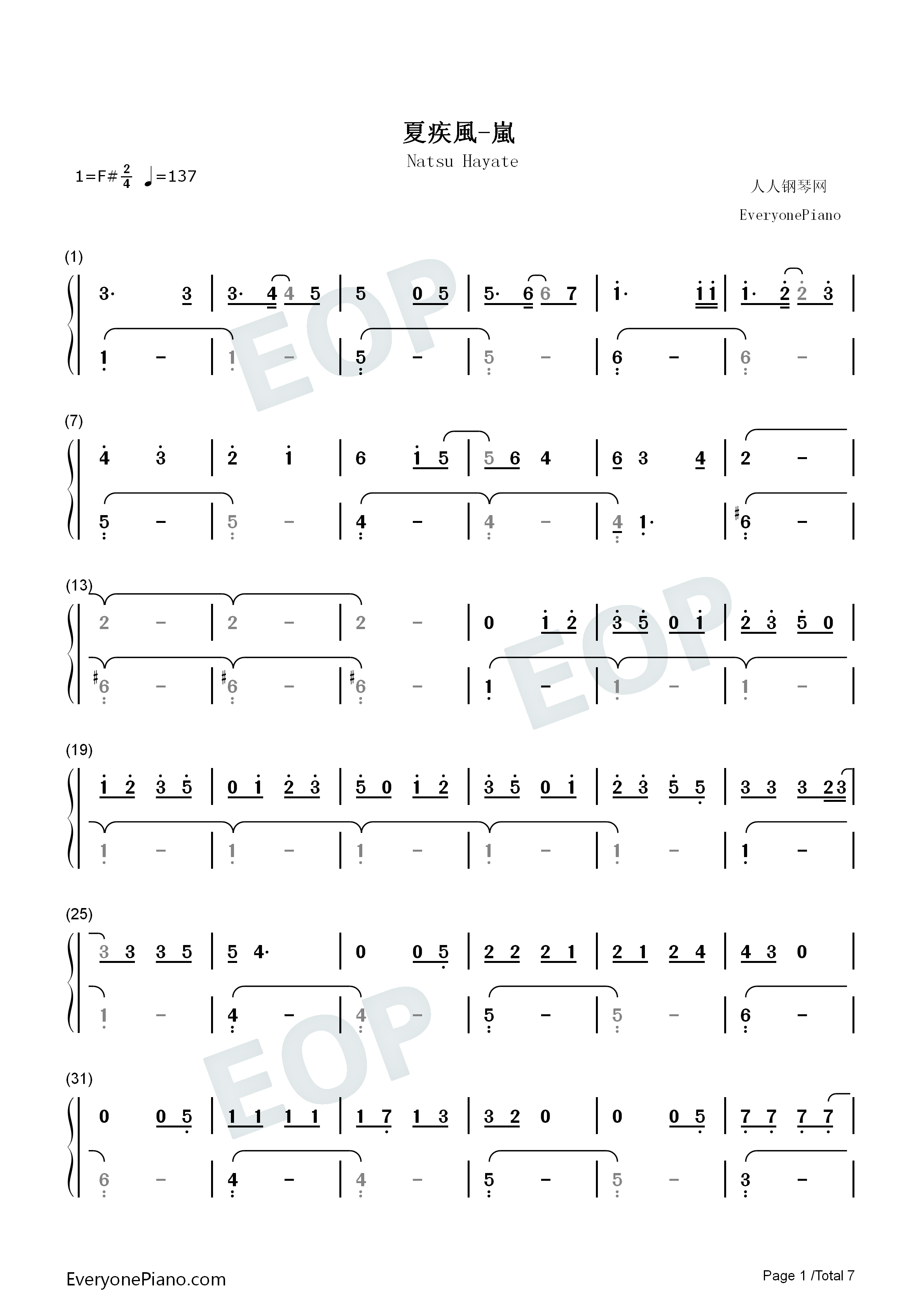 夏疾風钢琴简谱_岚演唱