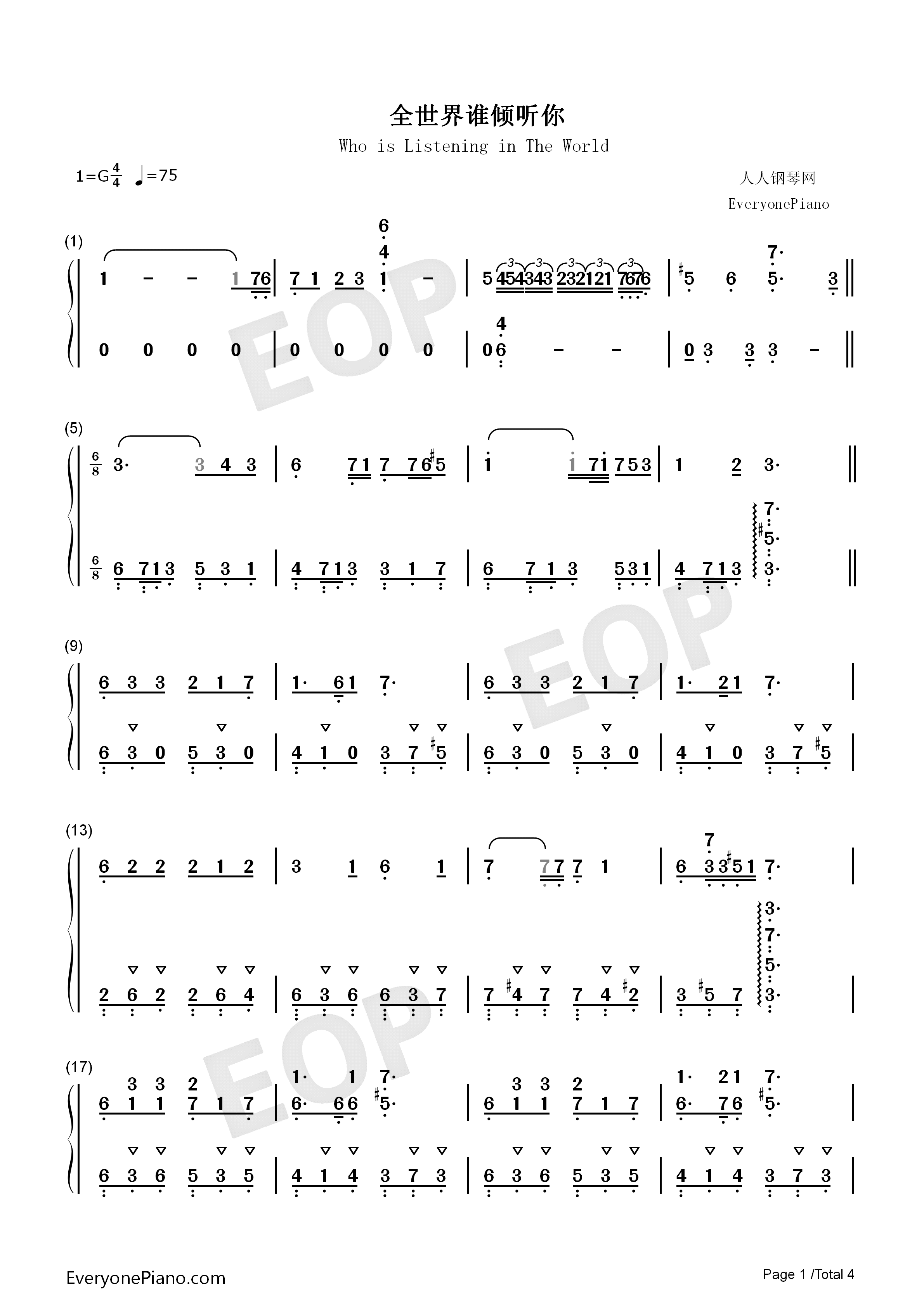 全世界谁倾听你钢琴简谱_林宥嘉演唱