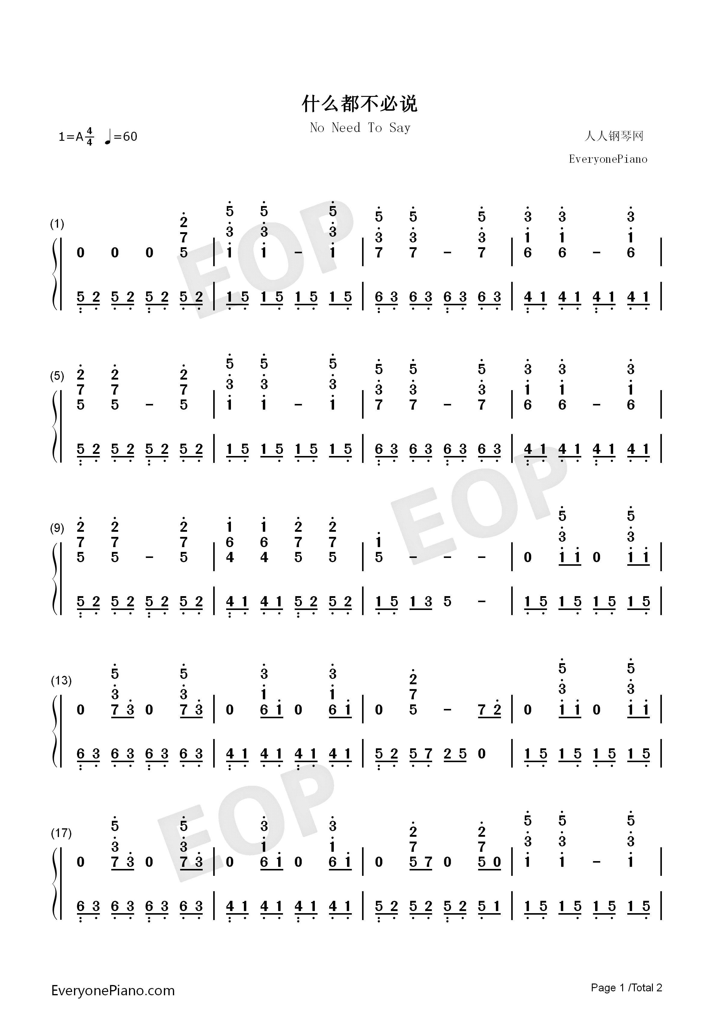 什么都不必说钢琴简谱_大张伟演唱