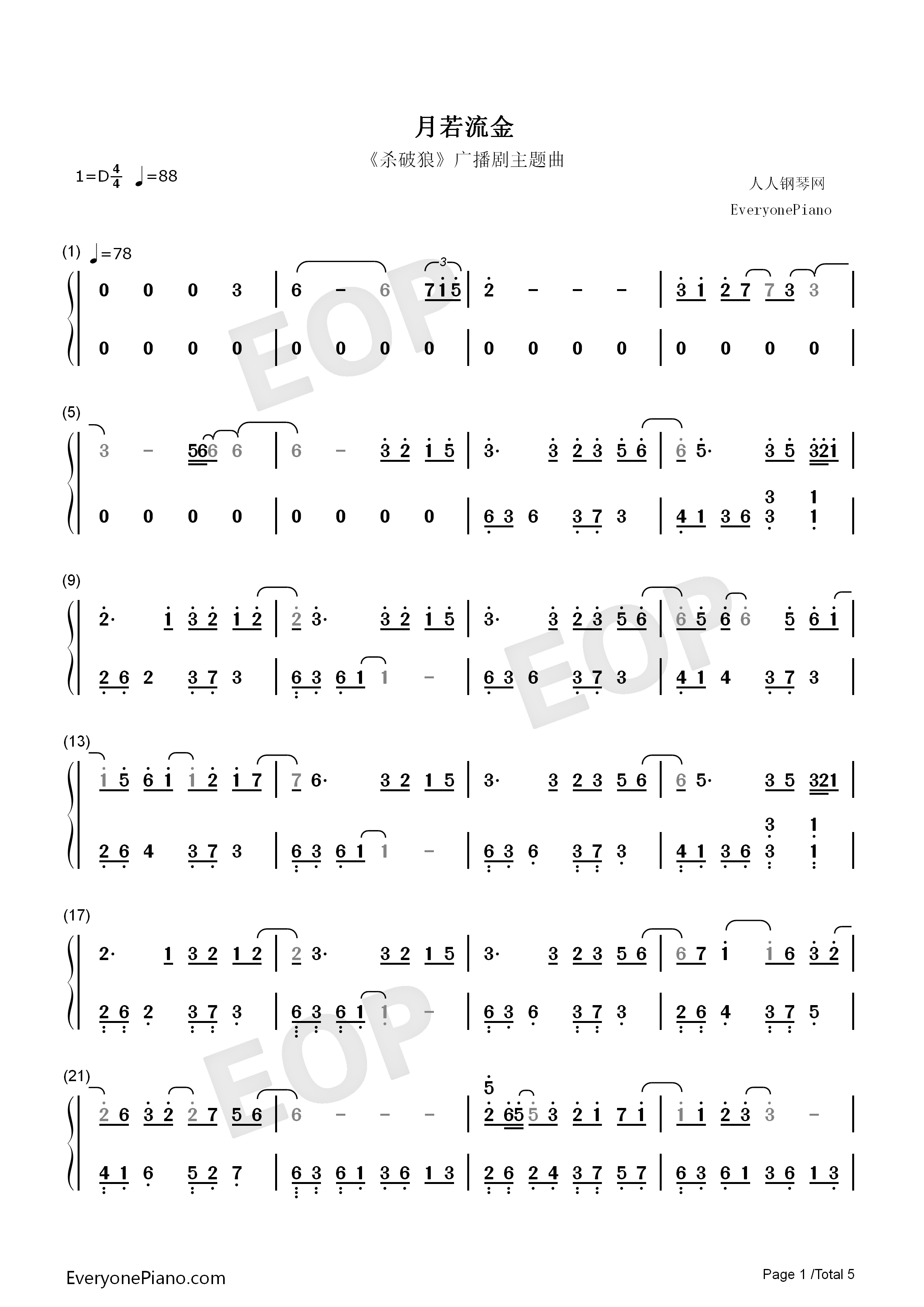 月若流金钢琴简谱_阿杰729演唱