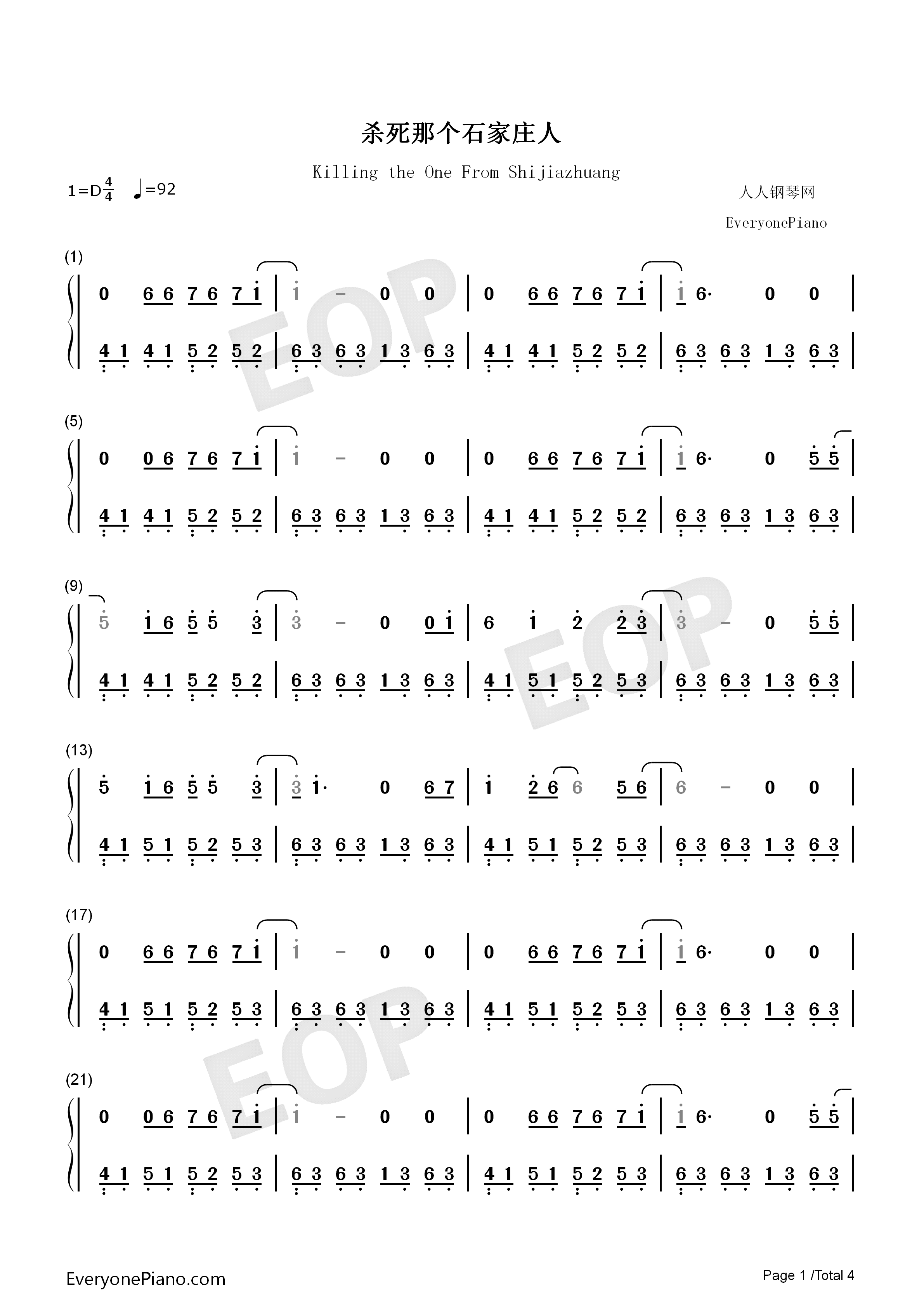 杀死那个石家庄人钢琴简谱_万能青年旅店演唱