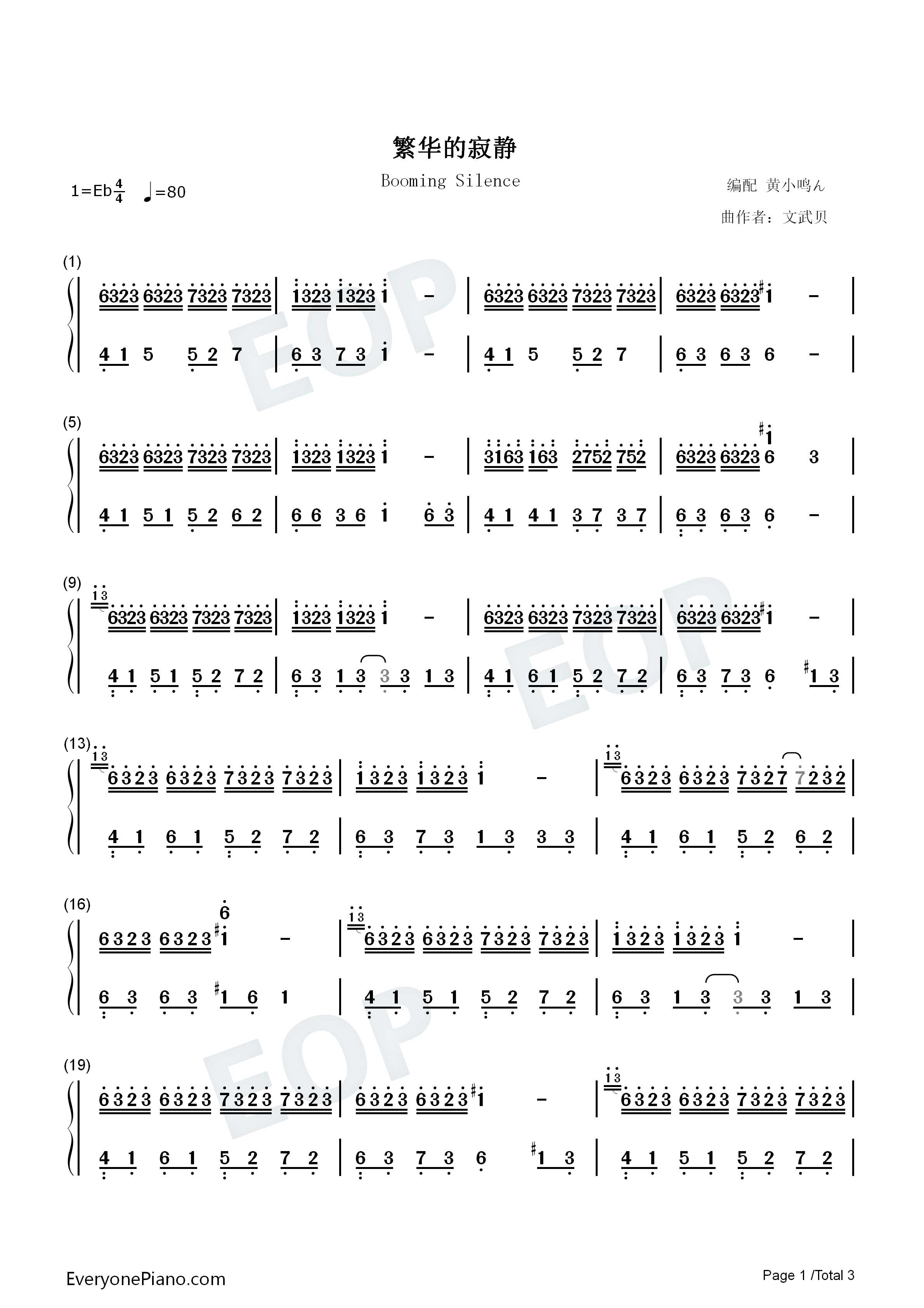 繁华的寂静钢琴简谱_文武贝演唱
