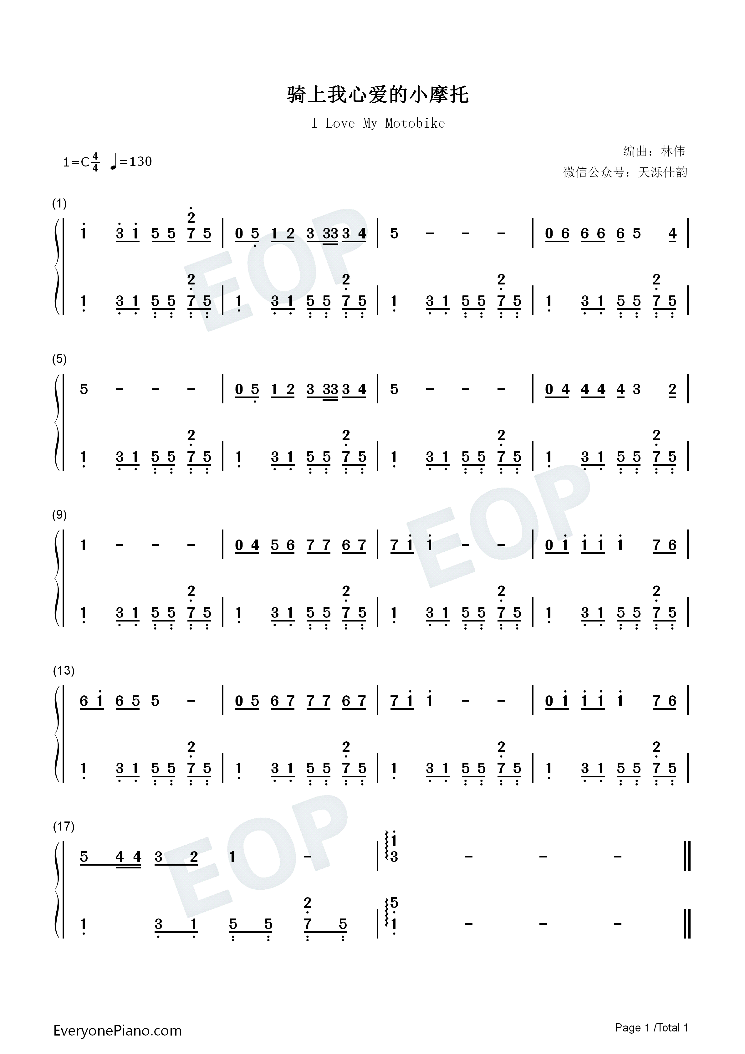 骑上我心爱的小摩托钢琴简谱_静sir演唱