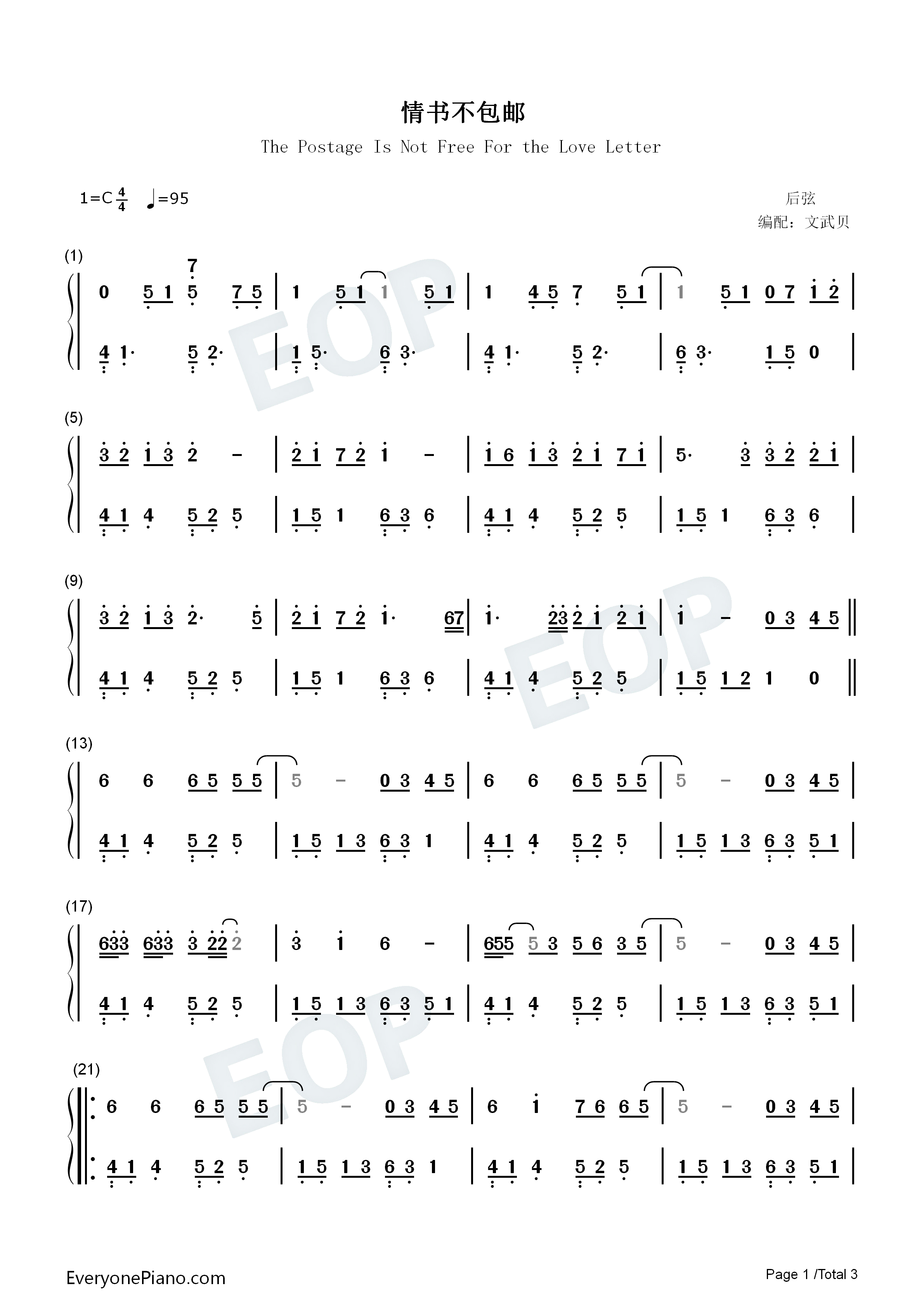 情书不包邮钢琴简谱_后弦演唱