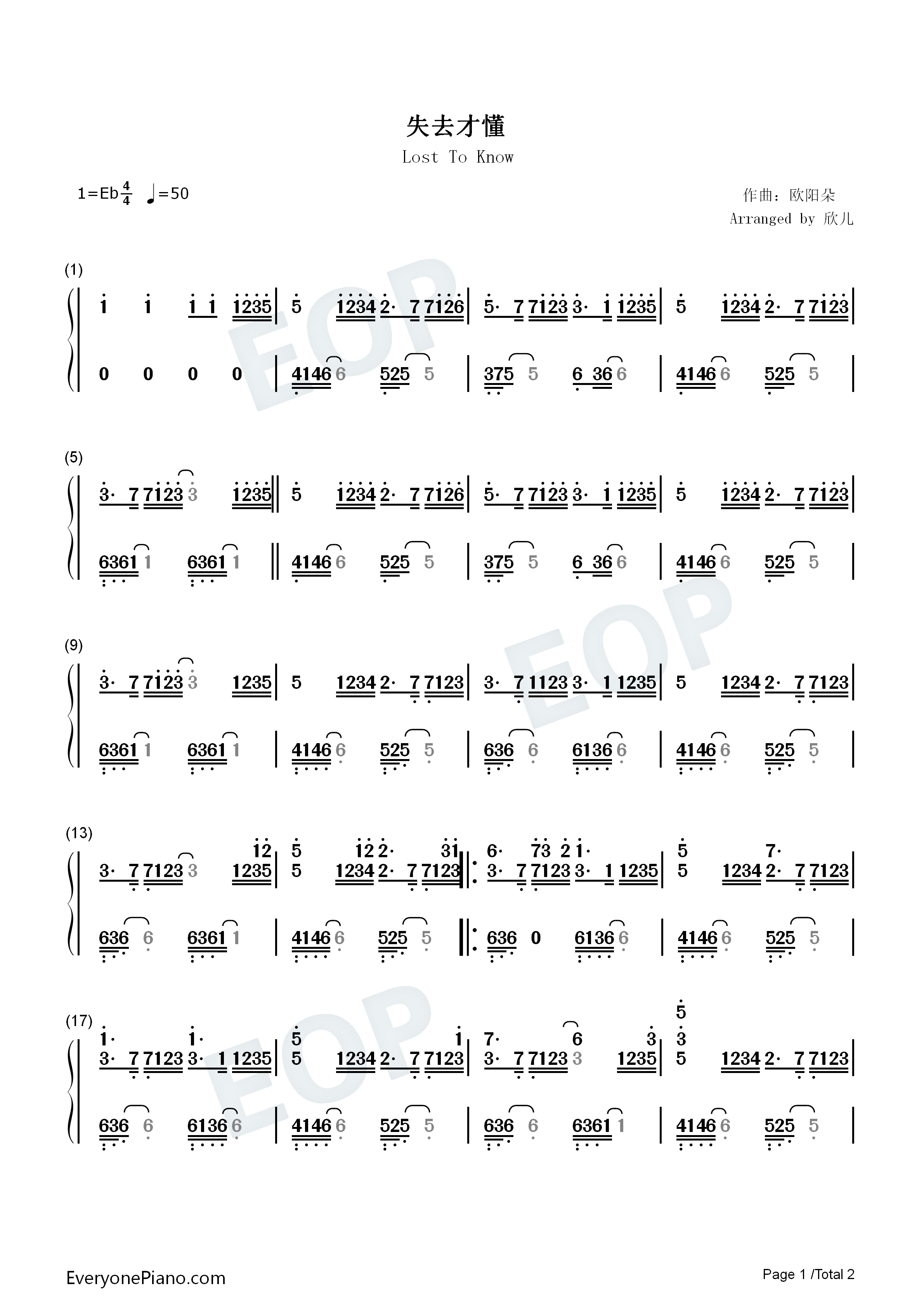 失去才懂钢琴简谱_欧阳朵演唱