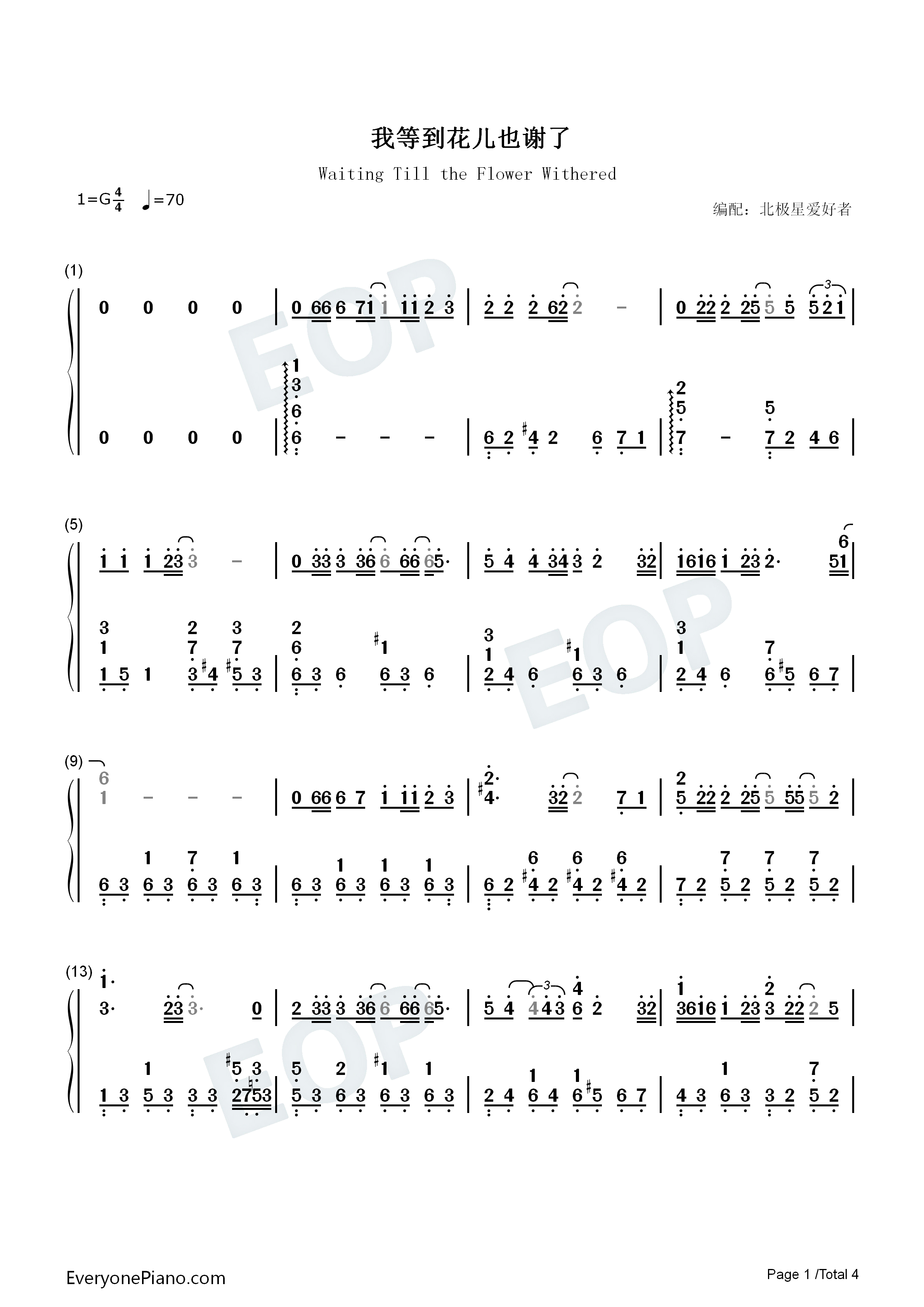 我等到花儿也谢了钢琴简谱_张学友演唱