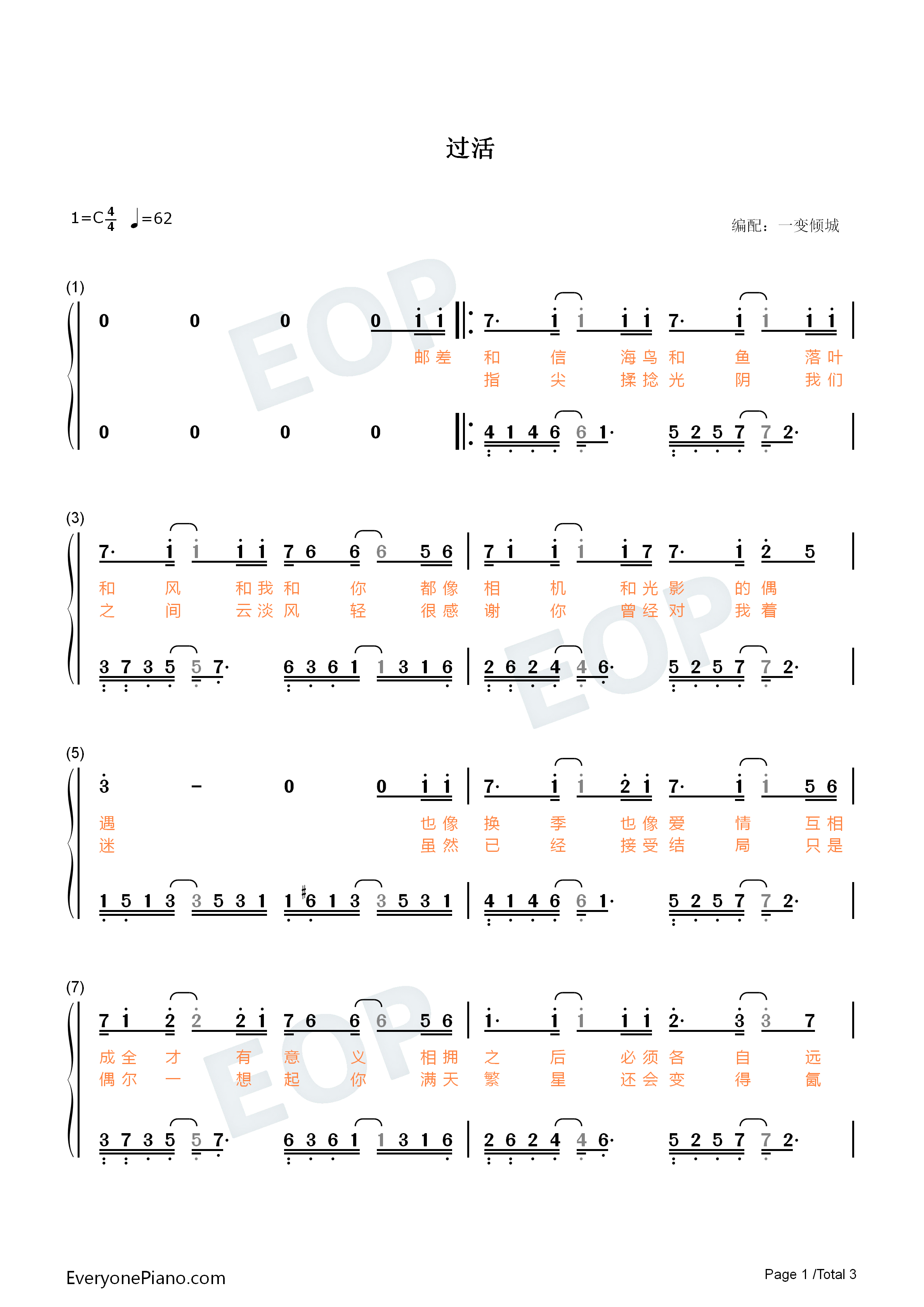 过活钢琴简谱_高鱼演唱