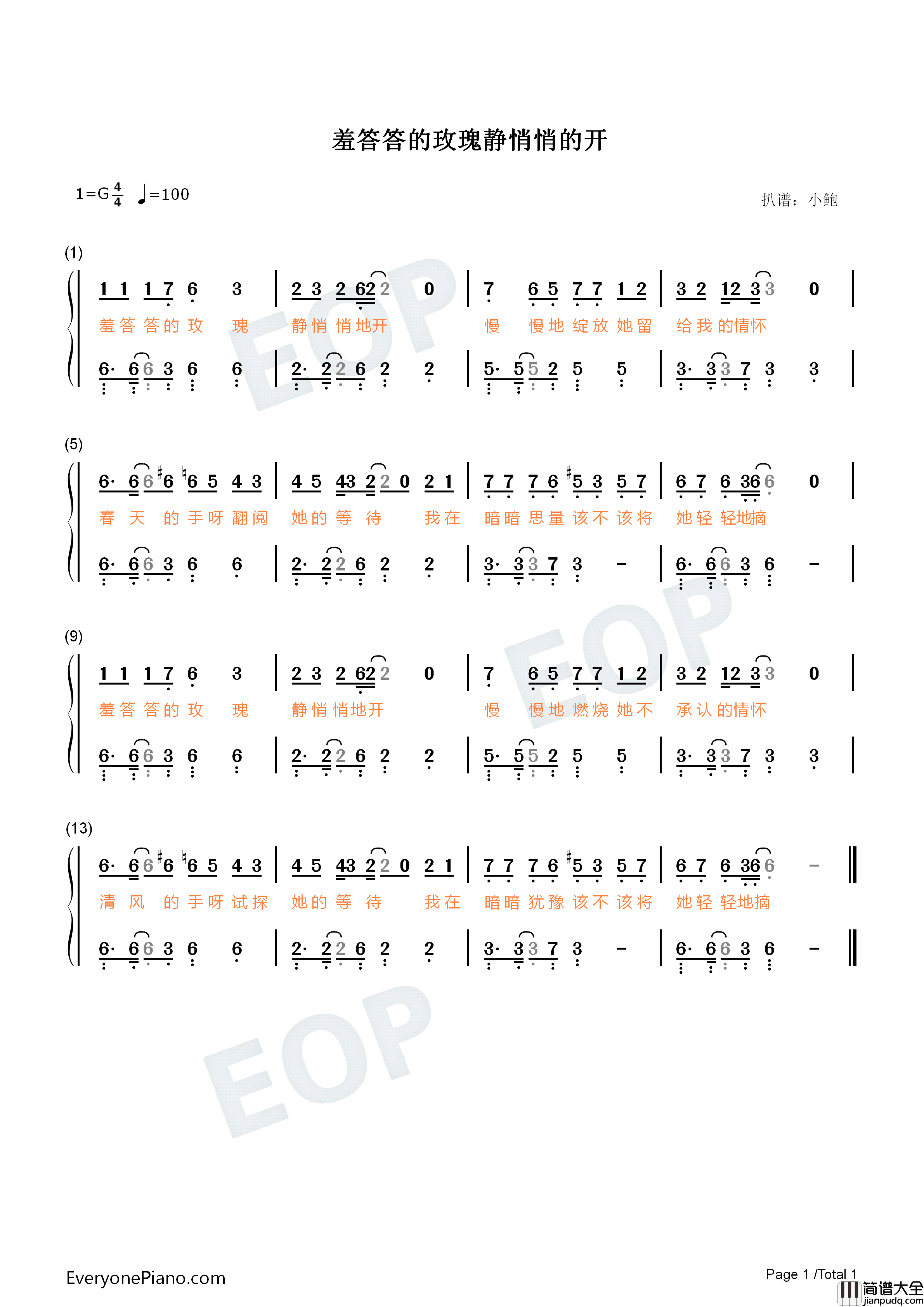 羞答答的玫瑰静悄悄地开钢琴简谱_钱正昊_孟庭苇演唱