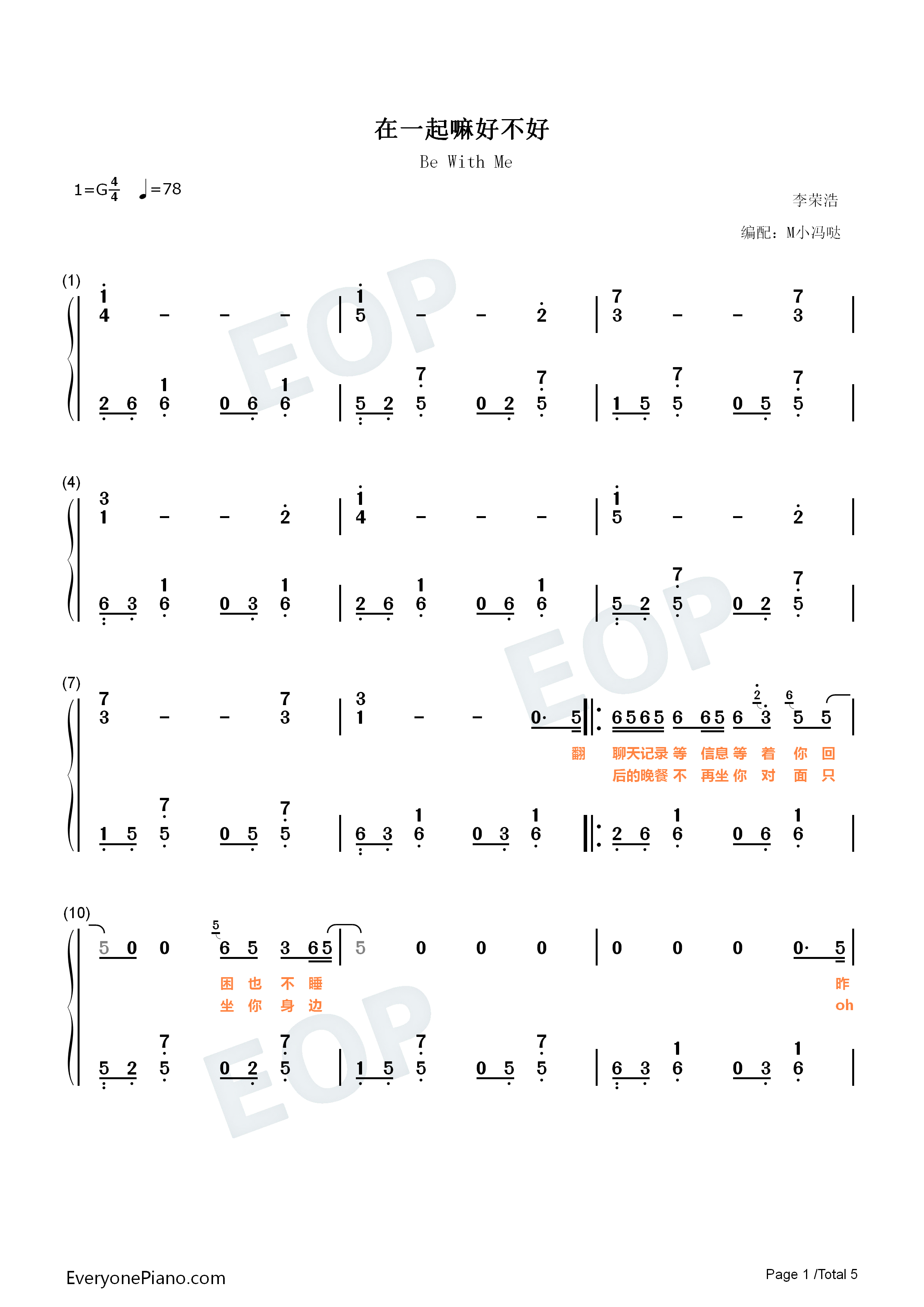 在一起嘛好不好钢琴简谱_李荣浩演唱
