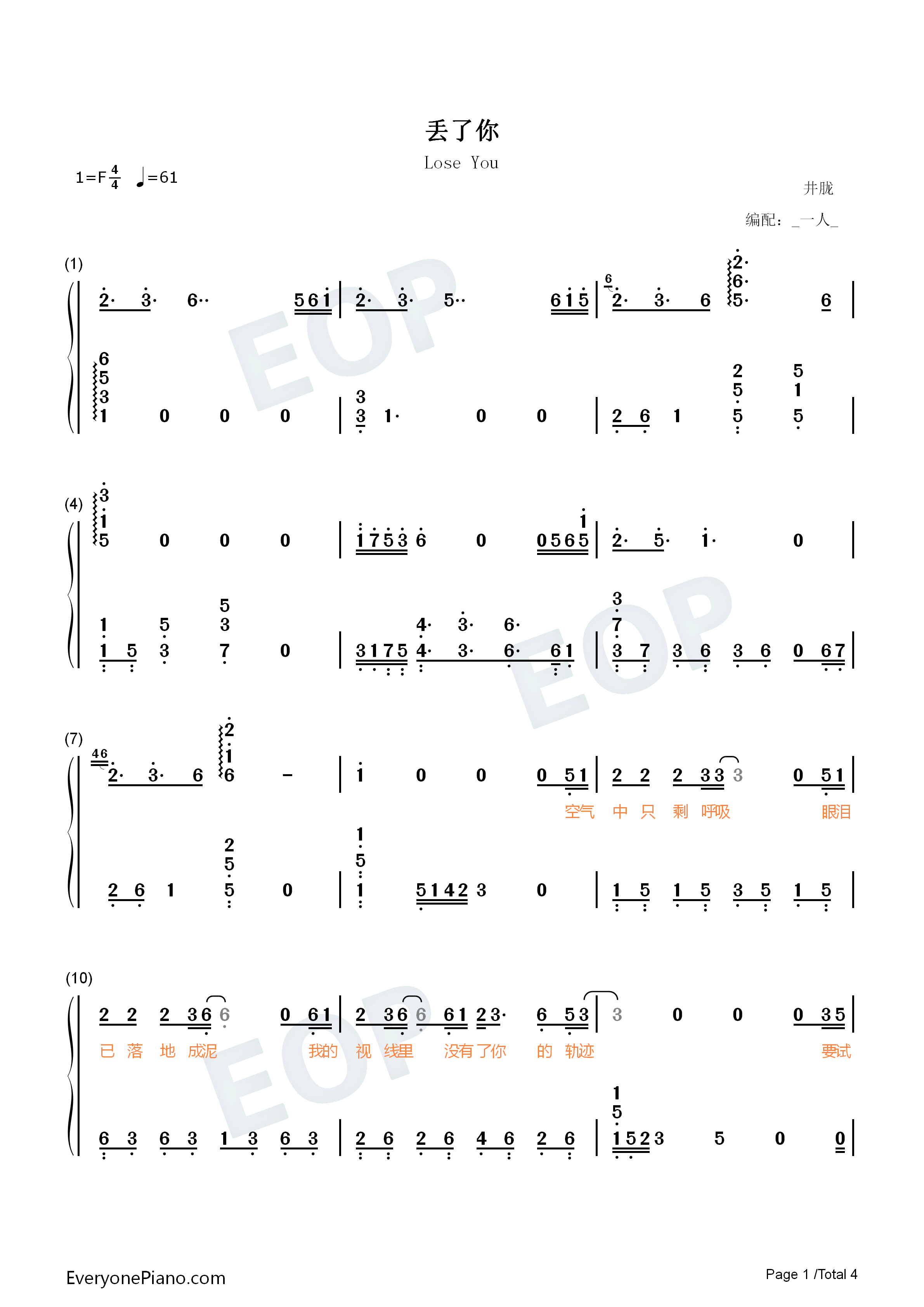 丢了你钢琴简谱_井胧演唱