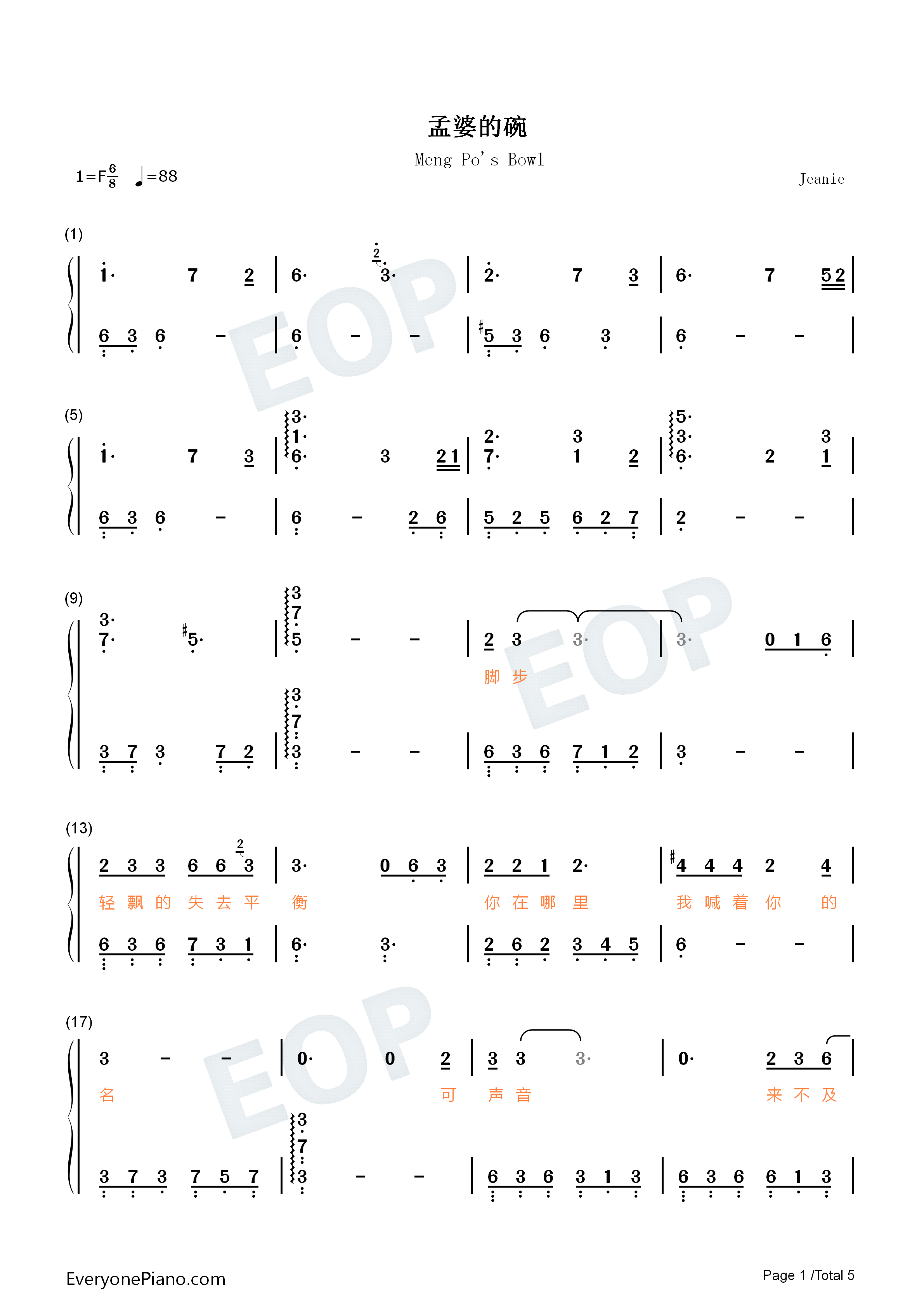 孟婆的碗钢琴简谱_魏佳艺演唱