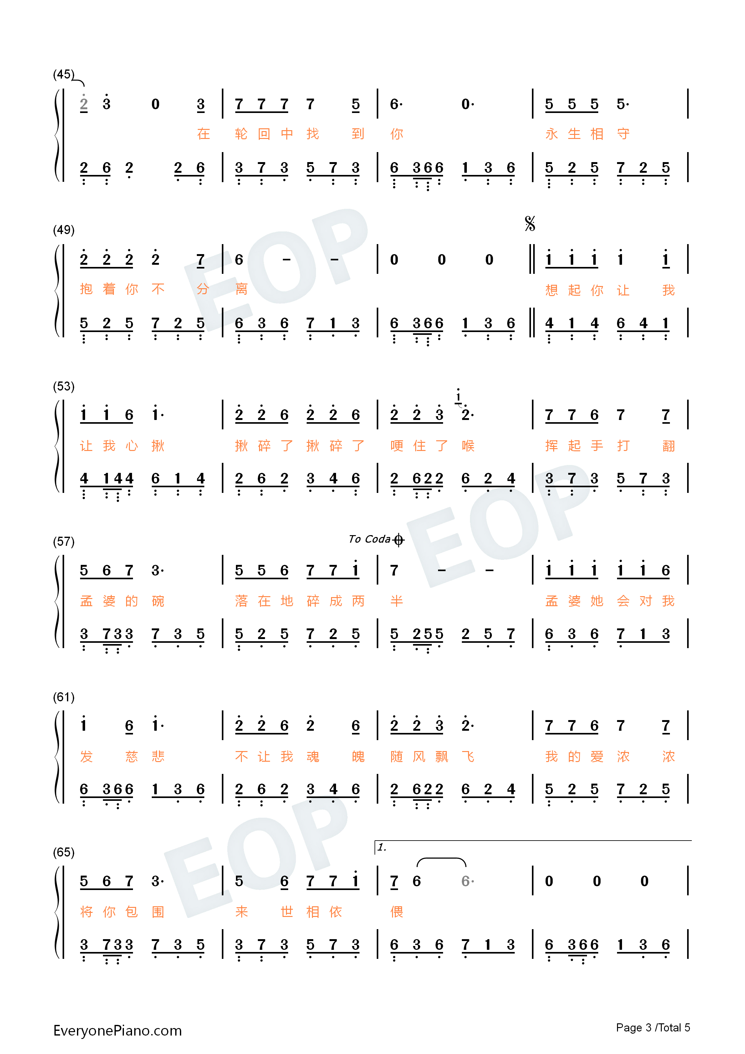 孟婆的碗钢琴简谱_魏佳艺演唱