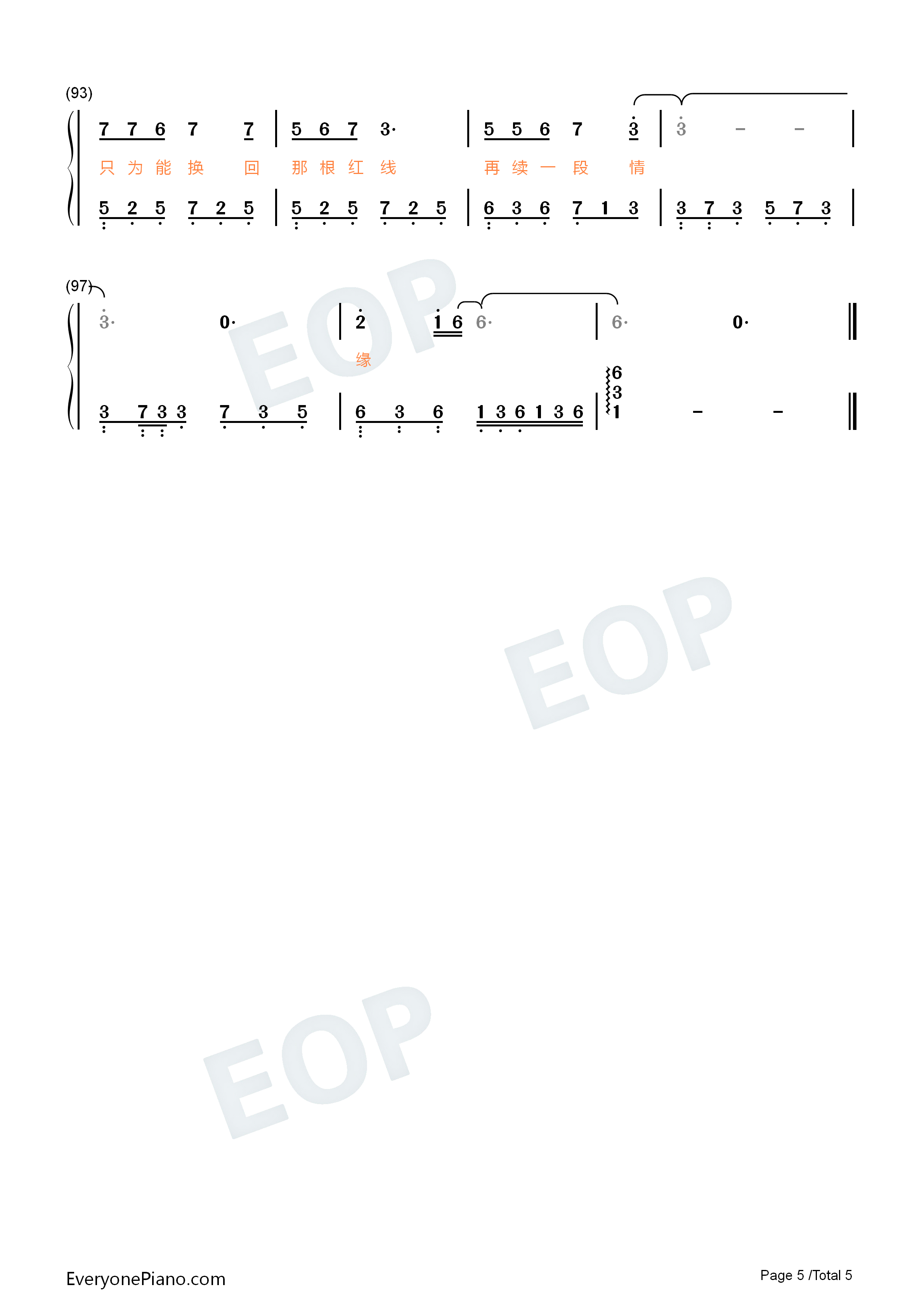 孟婆的碗钢琴简谱_魏佳艺演唱