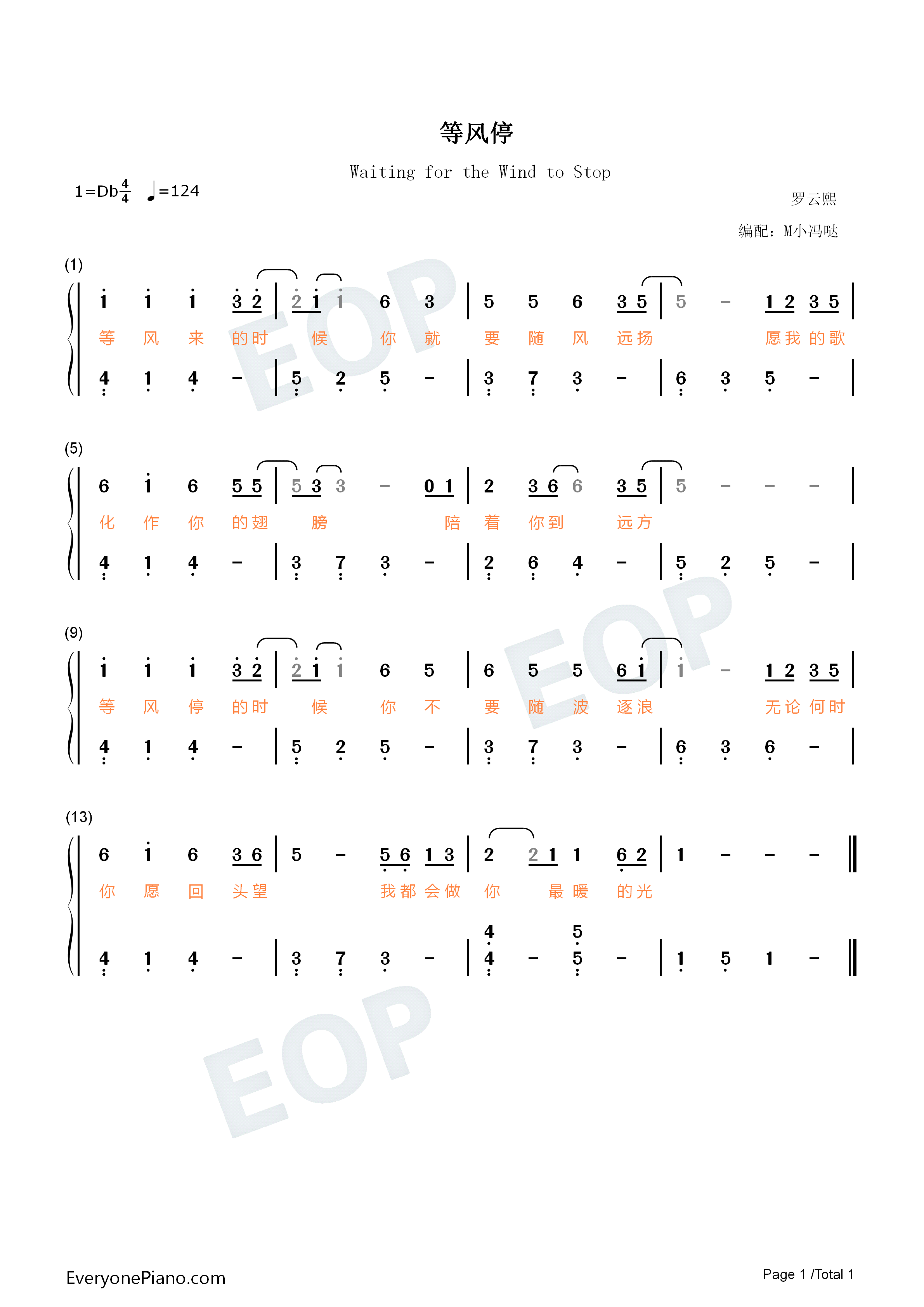 等风停钢琴简谱_罗云熙演唱