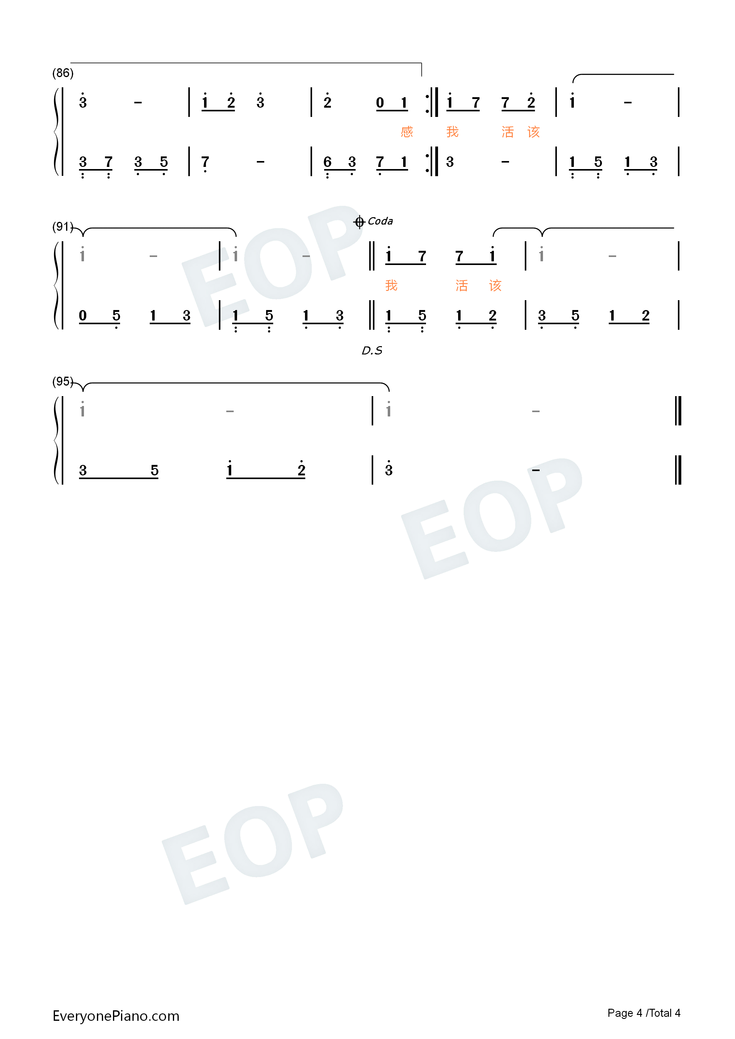 活该钢琴简谱_谌宥演唱