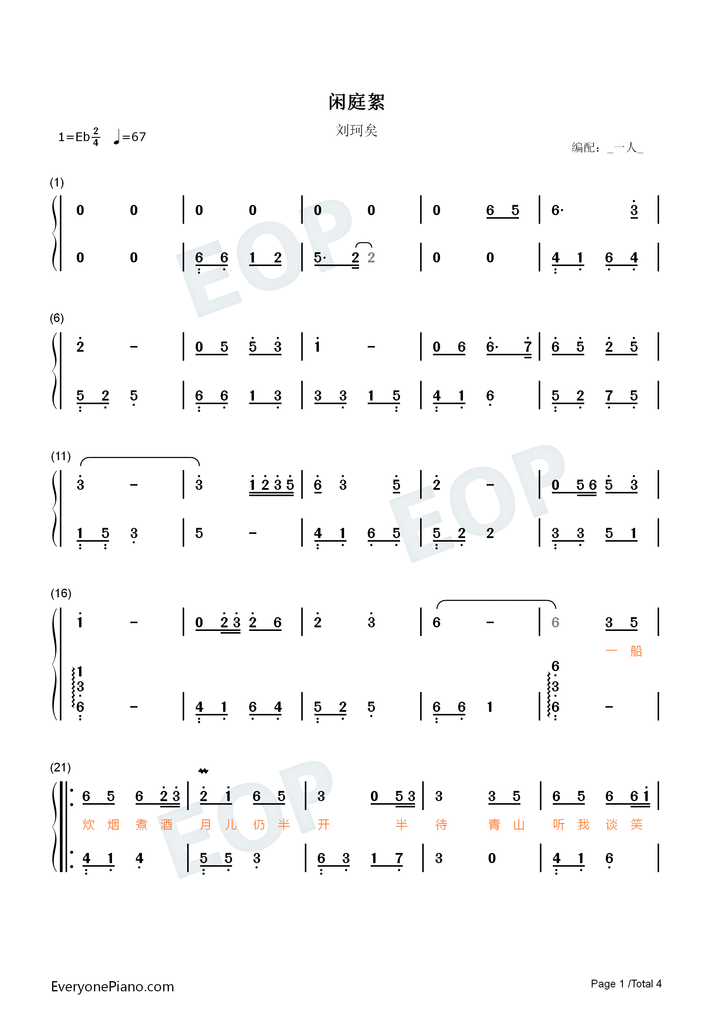 闲庭絮钢琴简谱_刘珂矣演唱