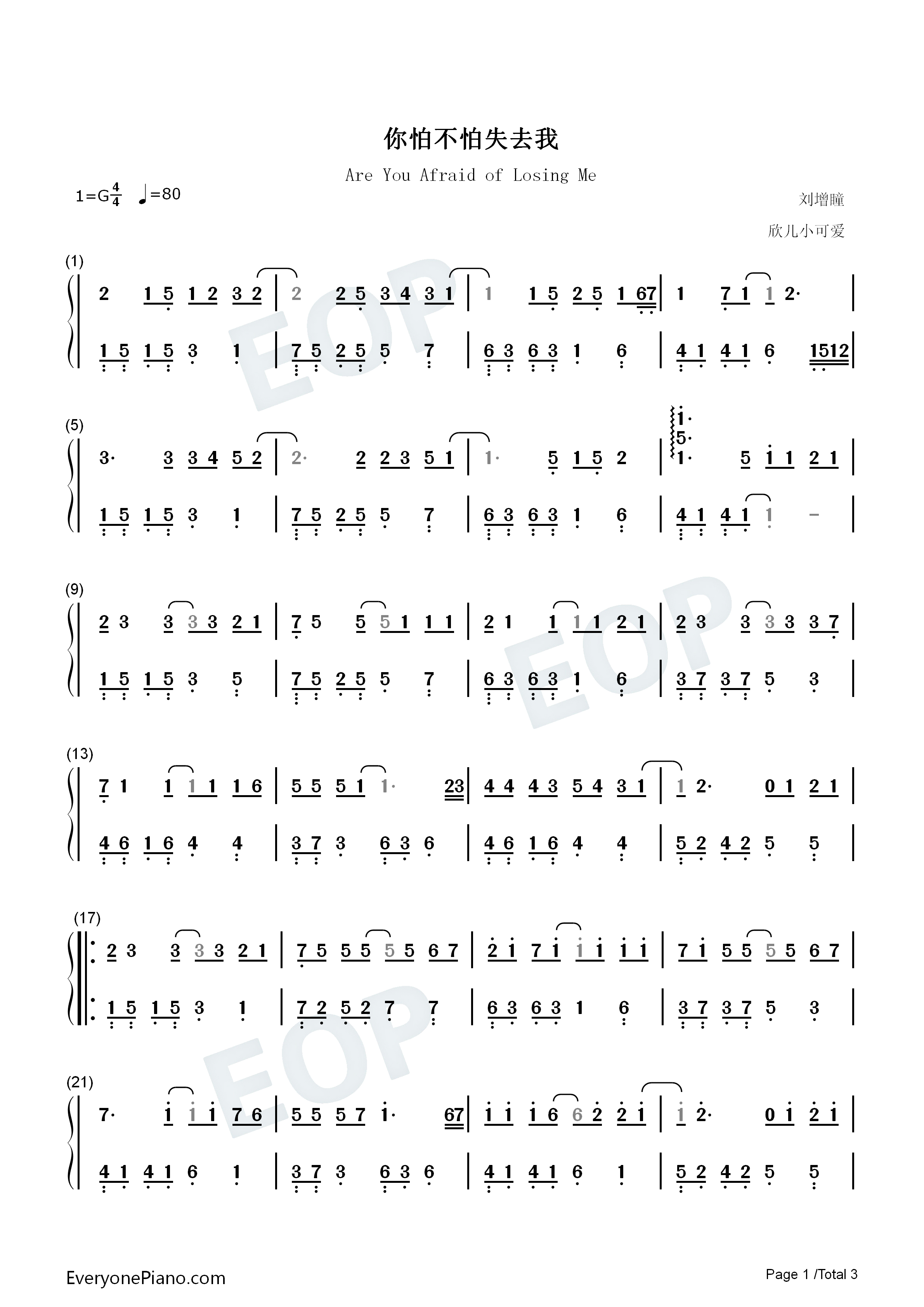你怕不怕失去我钢琴简谱_刘增瞳演唱