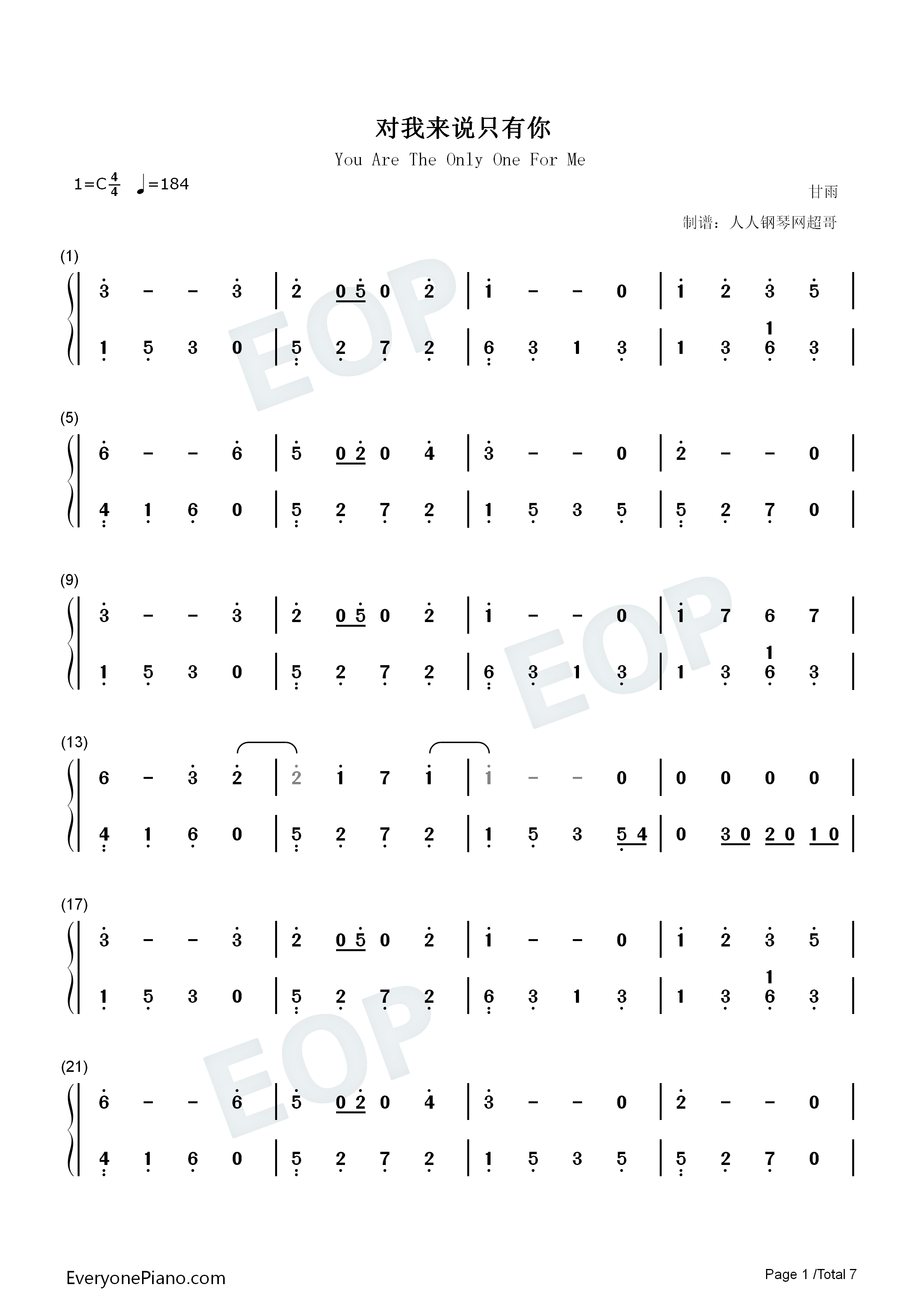 对我来说只有你钢琴简谱_甘雨演唱