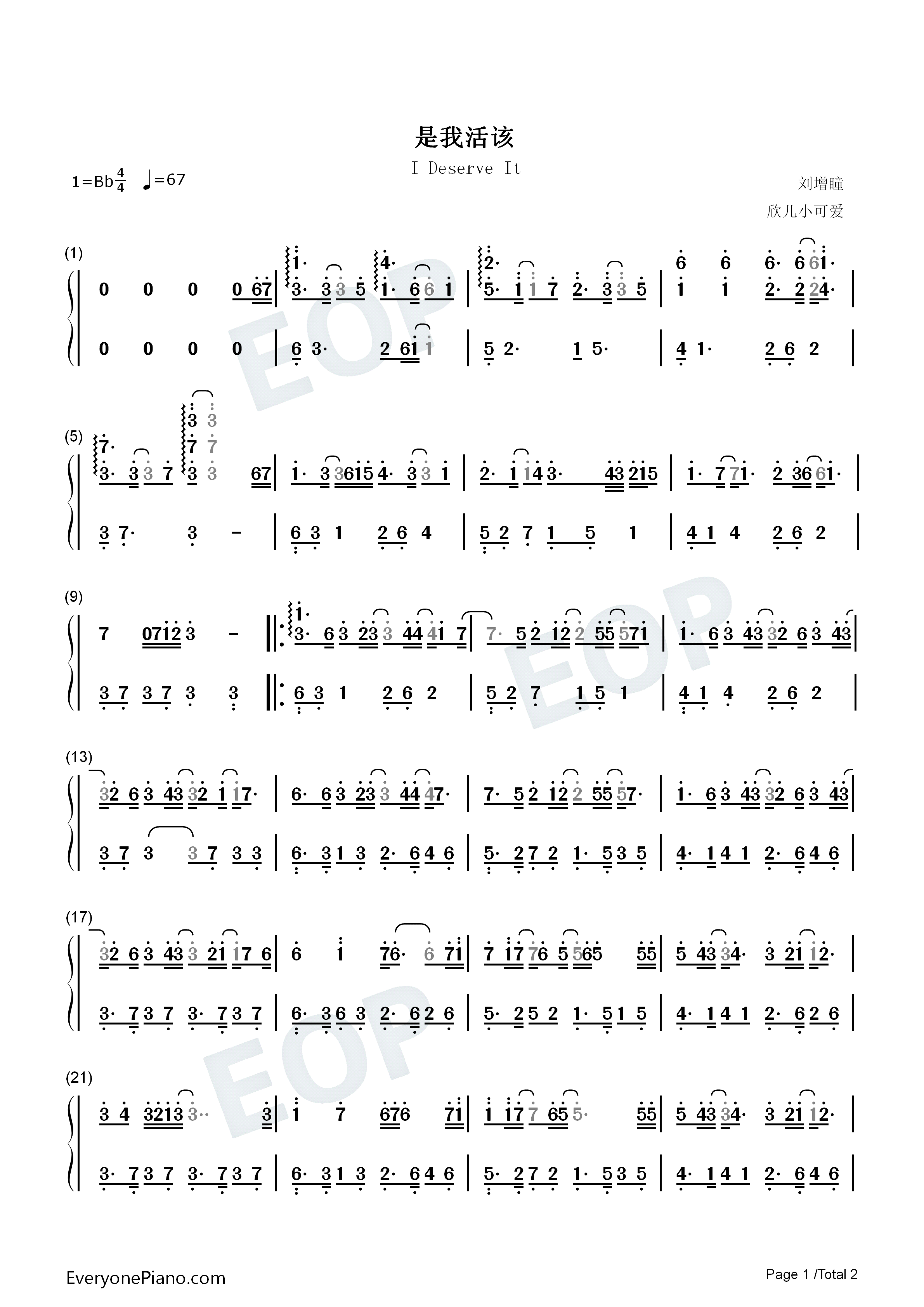 是我活该钢琴简谱_刘增瞳演唱