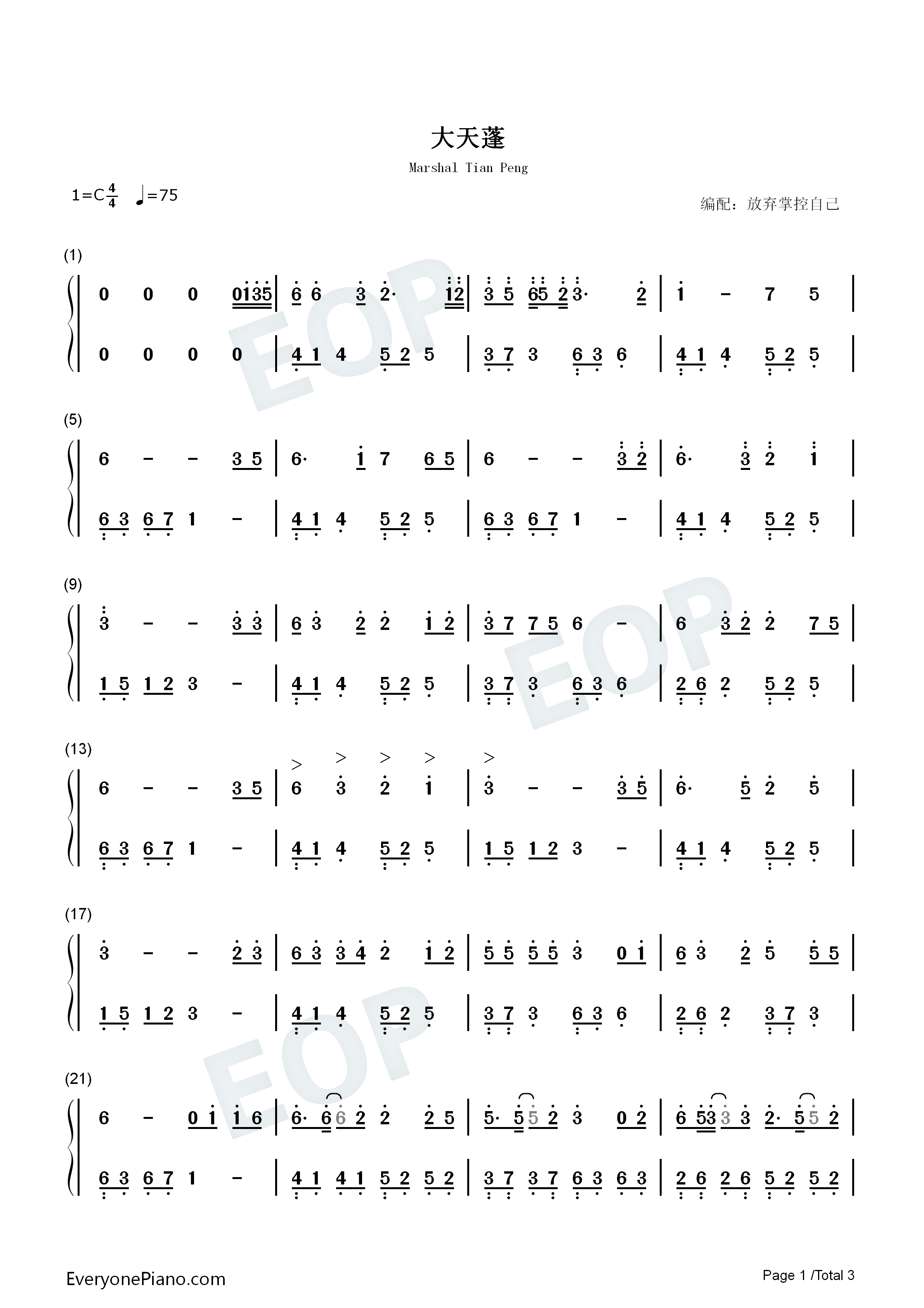 大天蓬钢琴简谱_李袁杰演唱