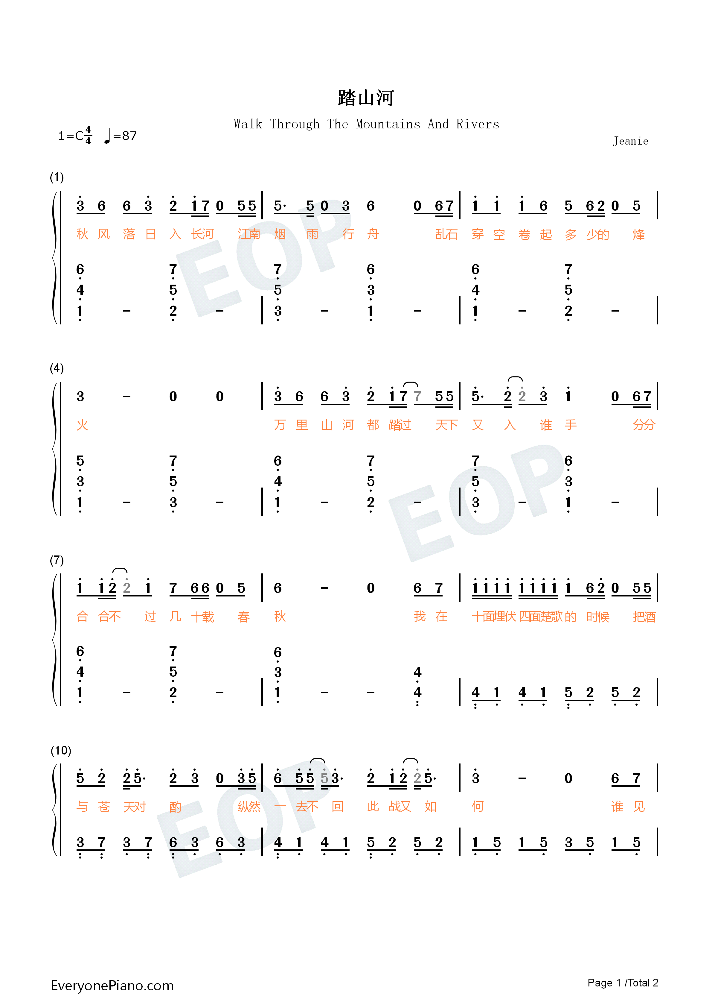 踏山河钢琴简谱_是七叔呢演唱