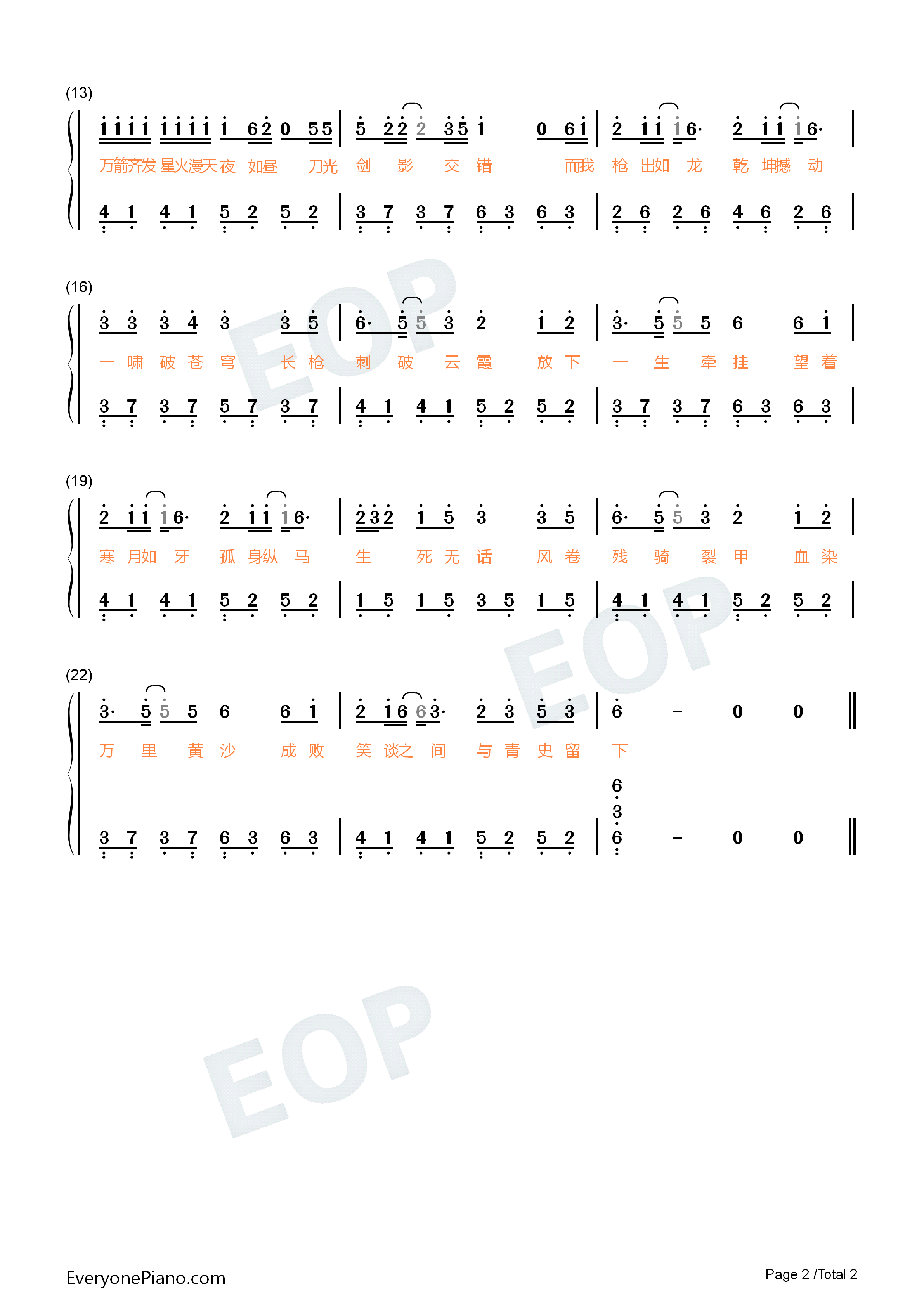 踏山河钢琴简谱_是七叔呢演唱