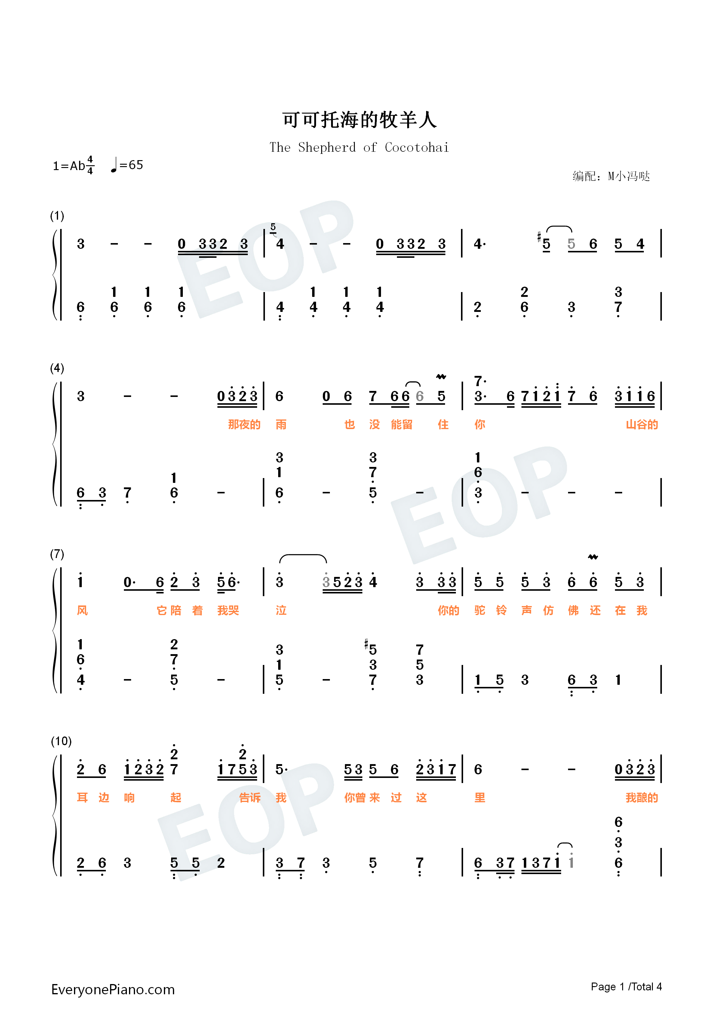可可托海的牧羊人钢琴简谱_王琪演唱