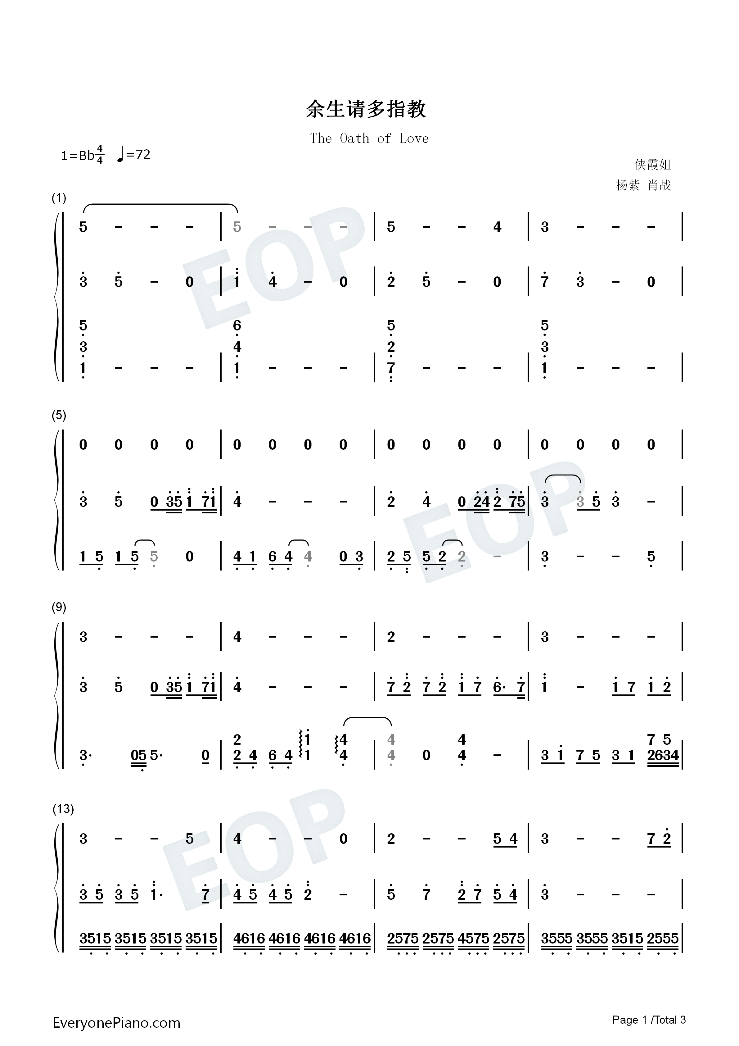 余生请多指教钢琴简谱_肖战_杨紫演唱