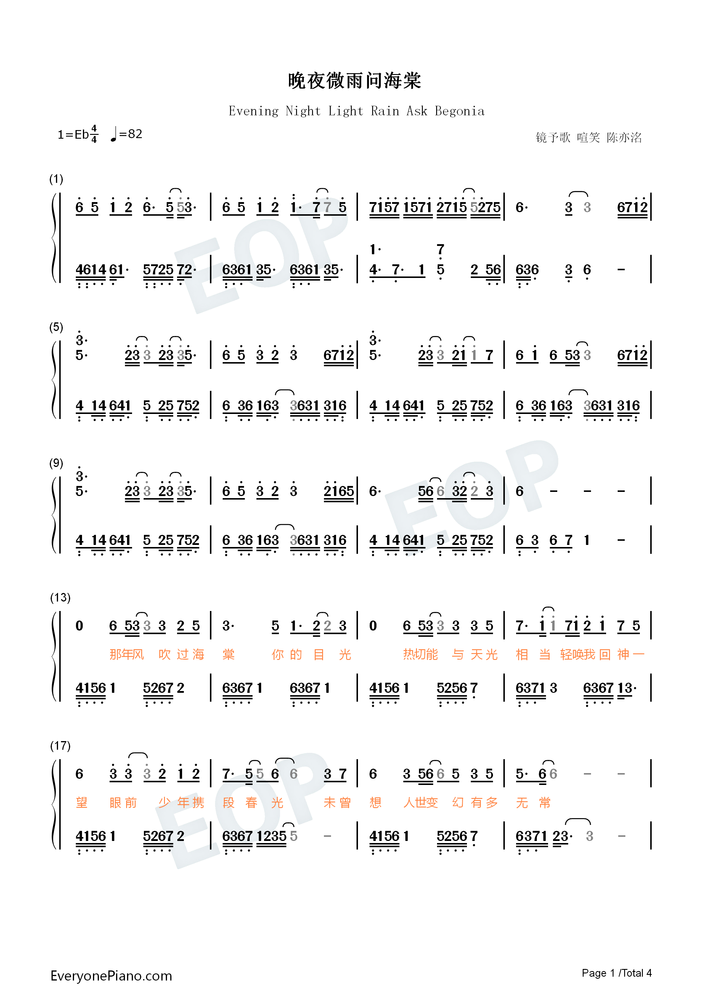 晚夜微雨问海棠钢琴简谱_镜予歌_喧笑_陈亦洺演唱