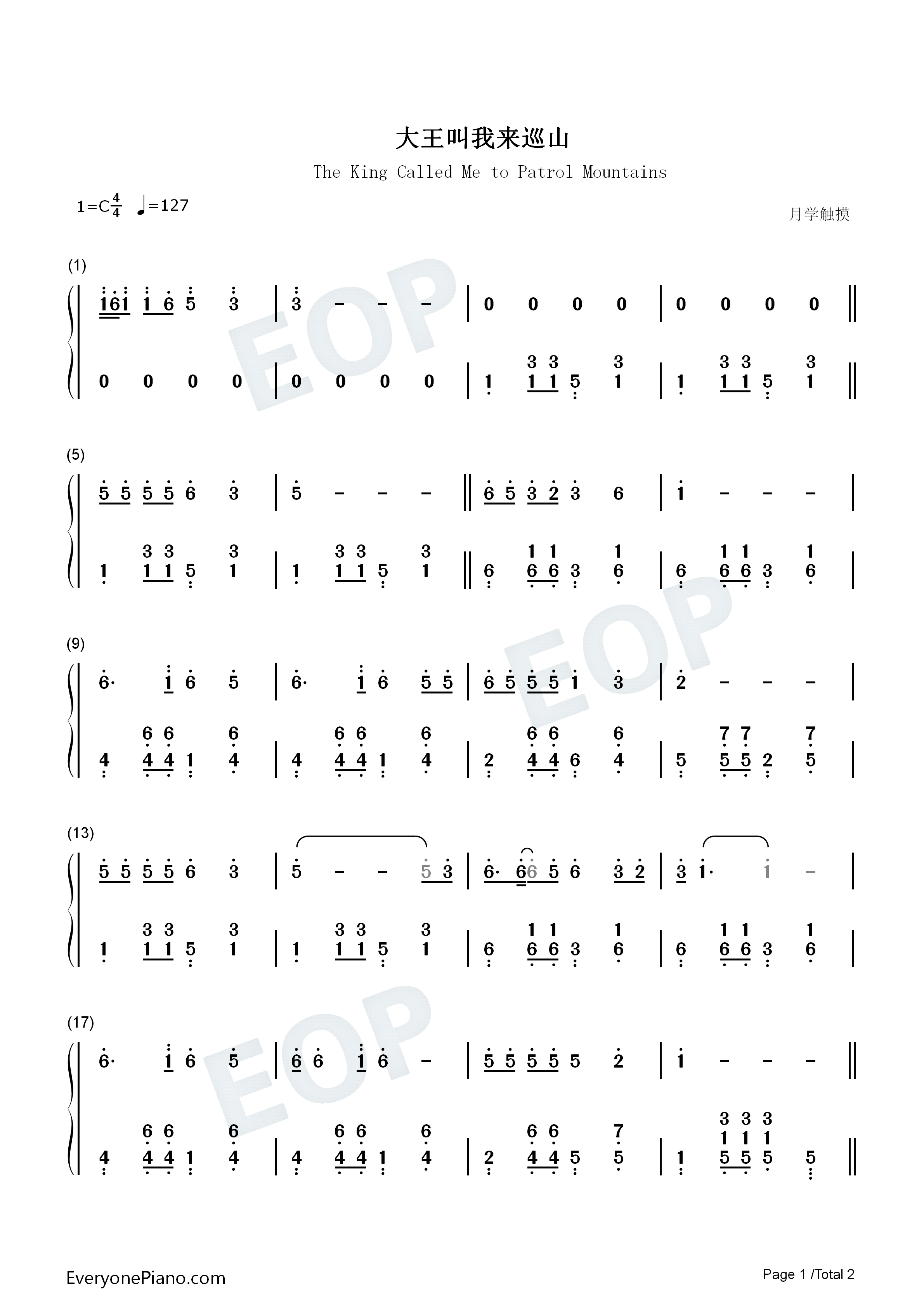 大王叫我来巡山钢琴简谱_贾乃亮_甜馨_赵英俊演唱