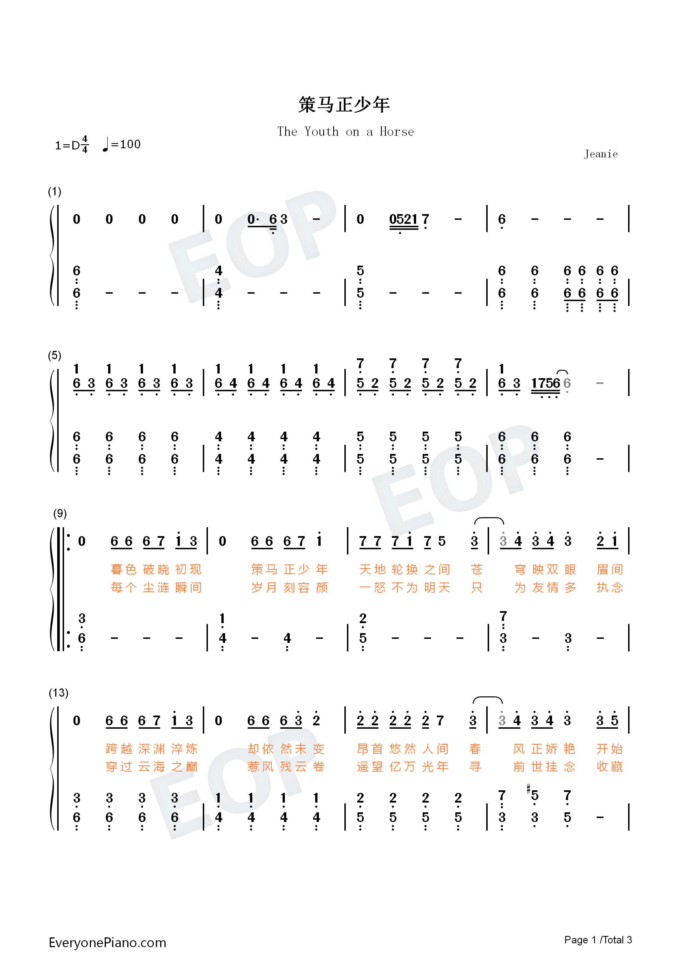 策马正少年钢琴简谱_肖战演唱