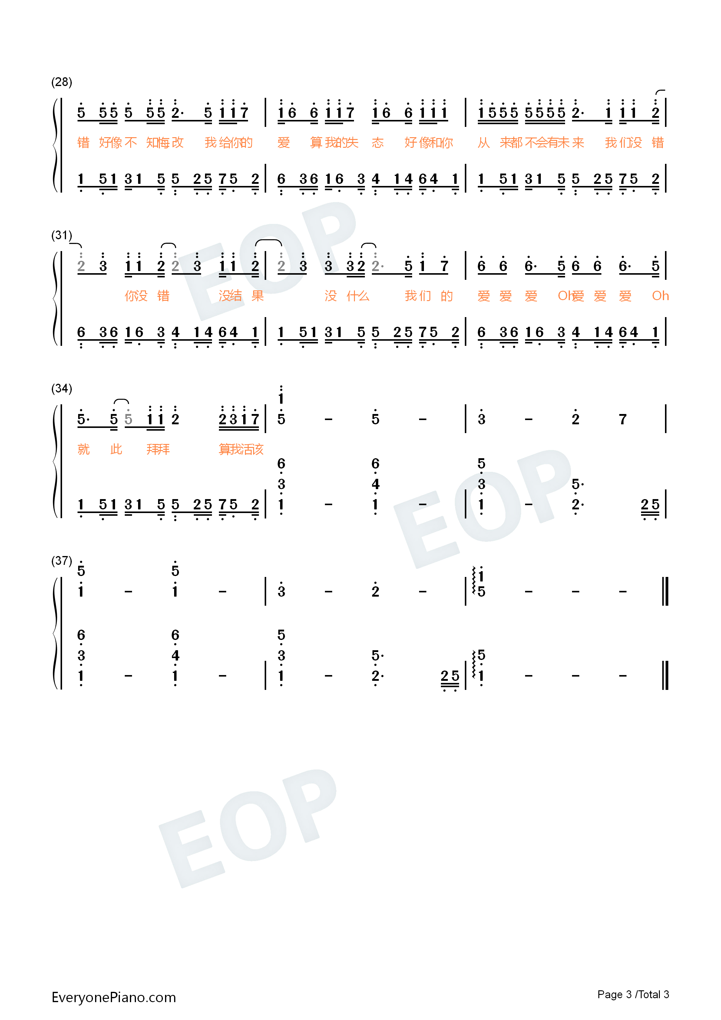 给不了你未来钢琴简谱_张家旺演唱