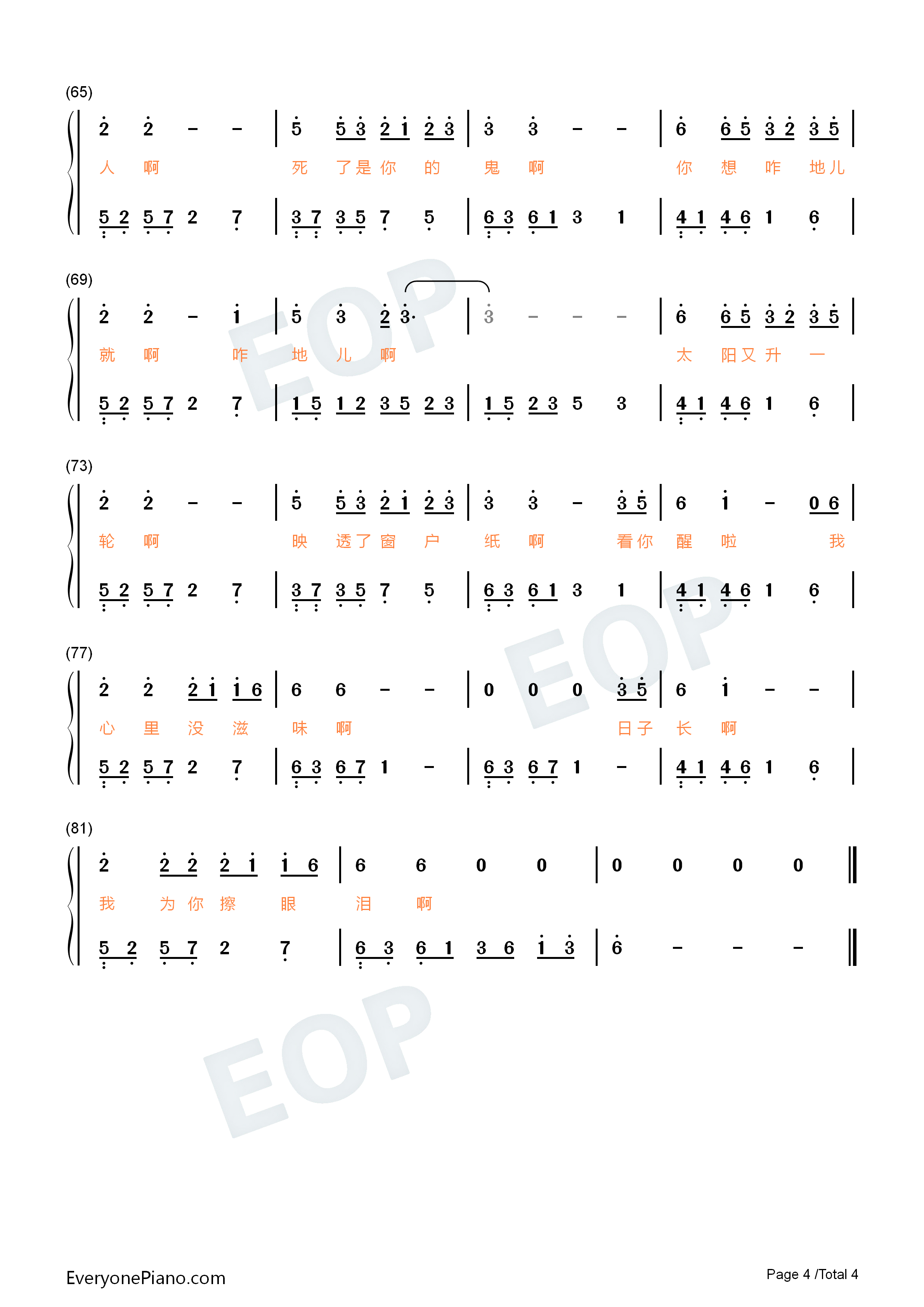 依兰爱情故事钢琴简谱_方磊_贾玲演唱