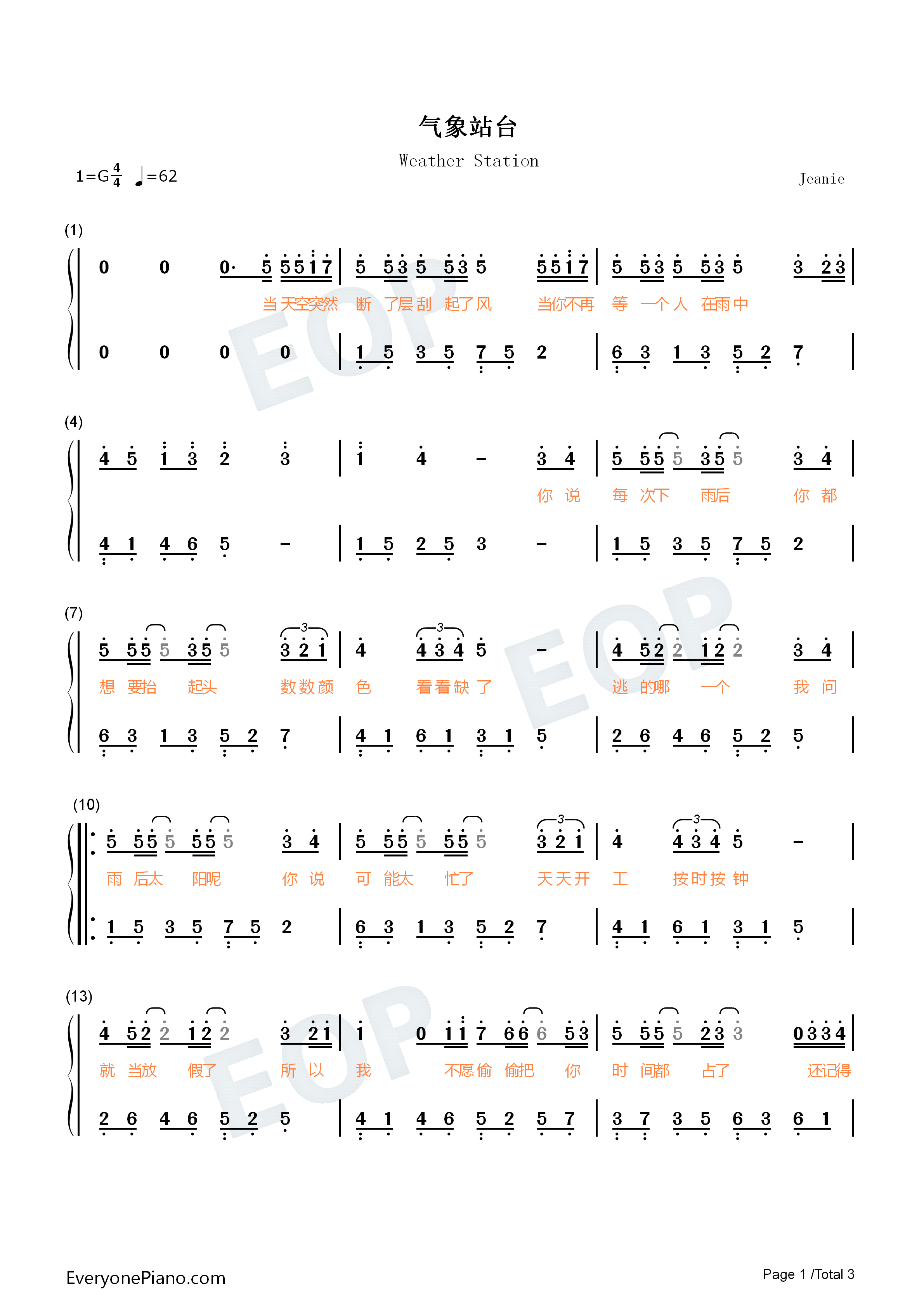 气象站台钢琴简谱_Uu演唱