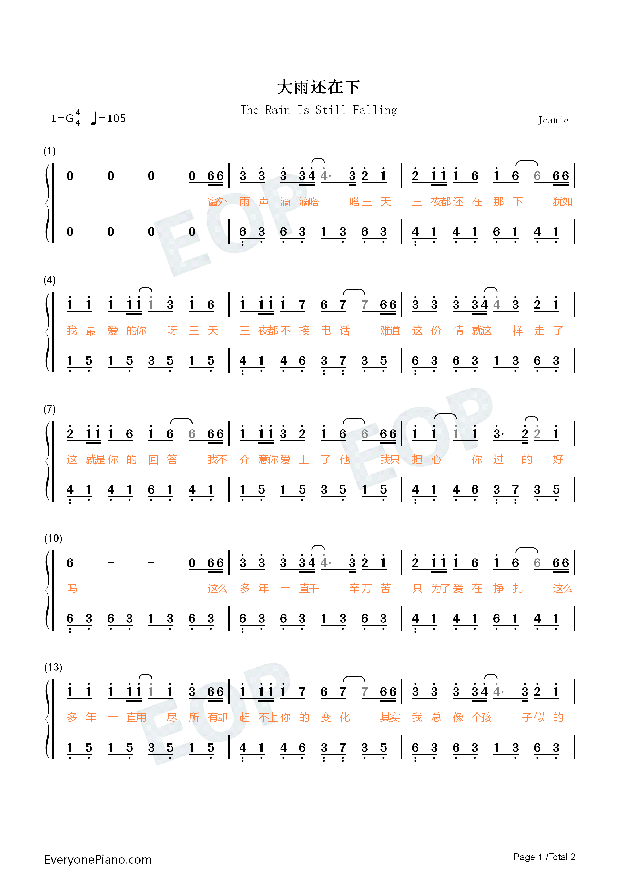 大雨还在下钢琴简谱_高夫_1个球演唱