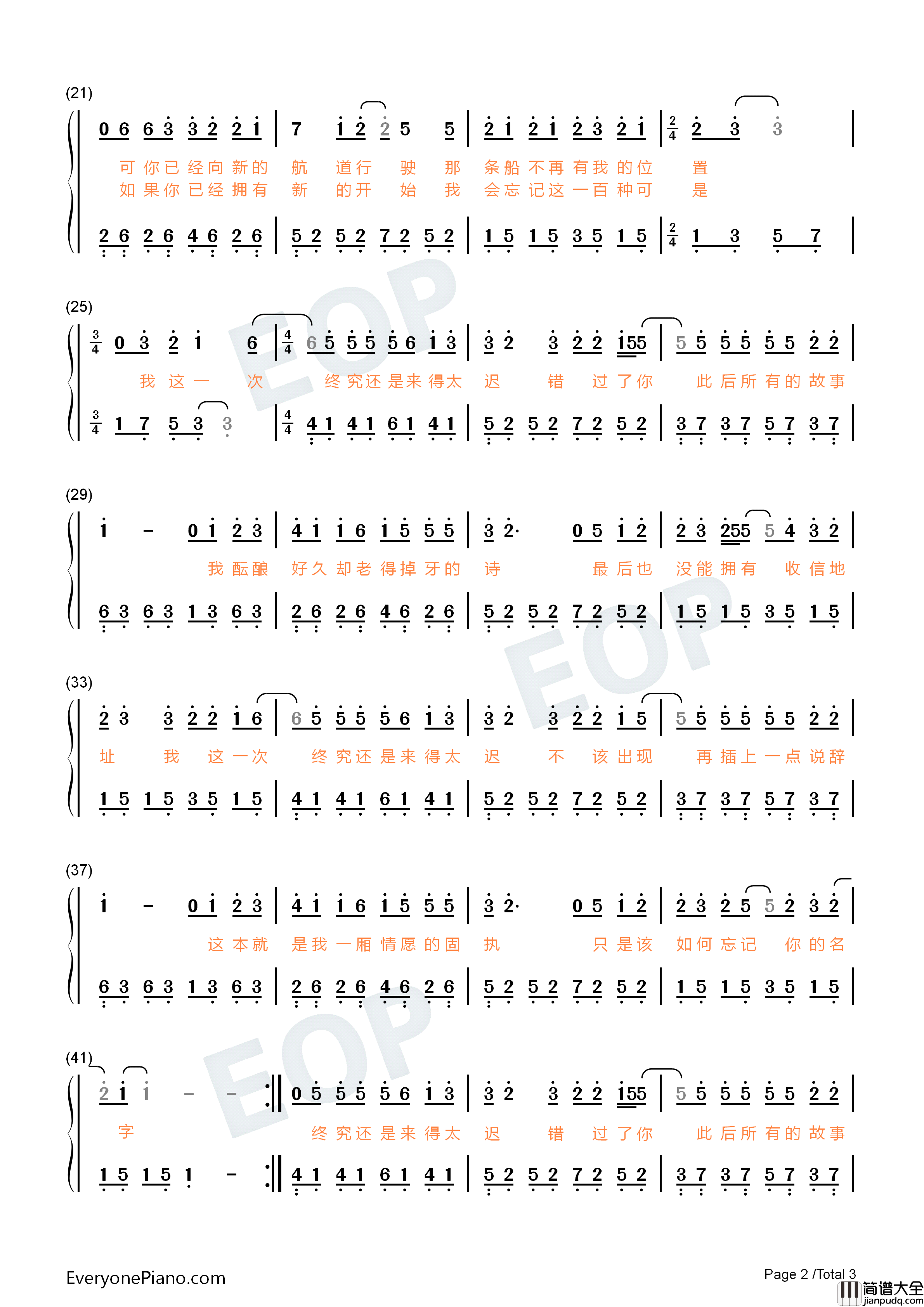 来迟钢琴简谱_戴羽彤演唱
