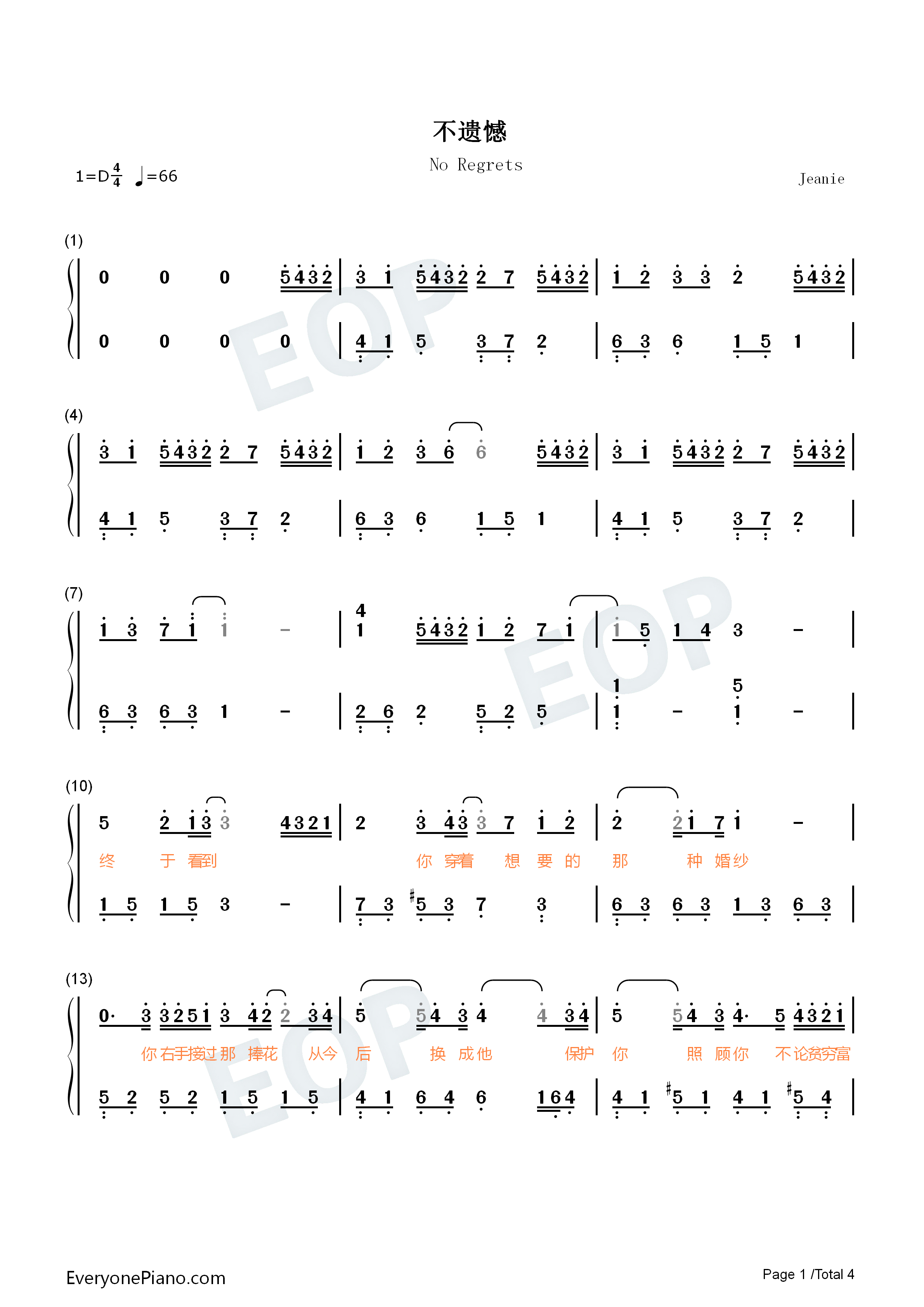 不遗憾钢琴简谱_李荣浩演唱