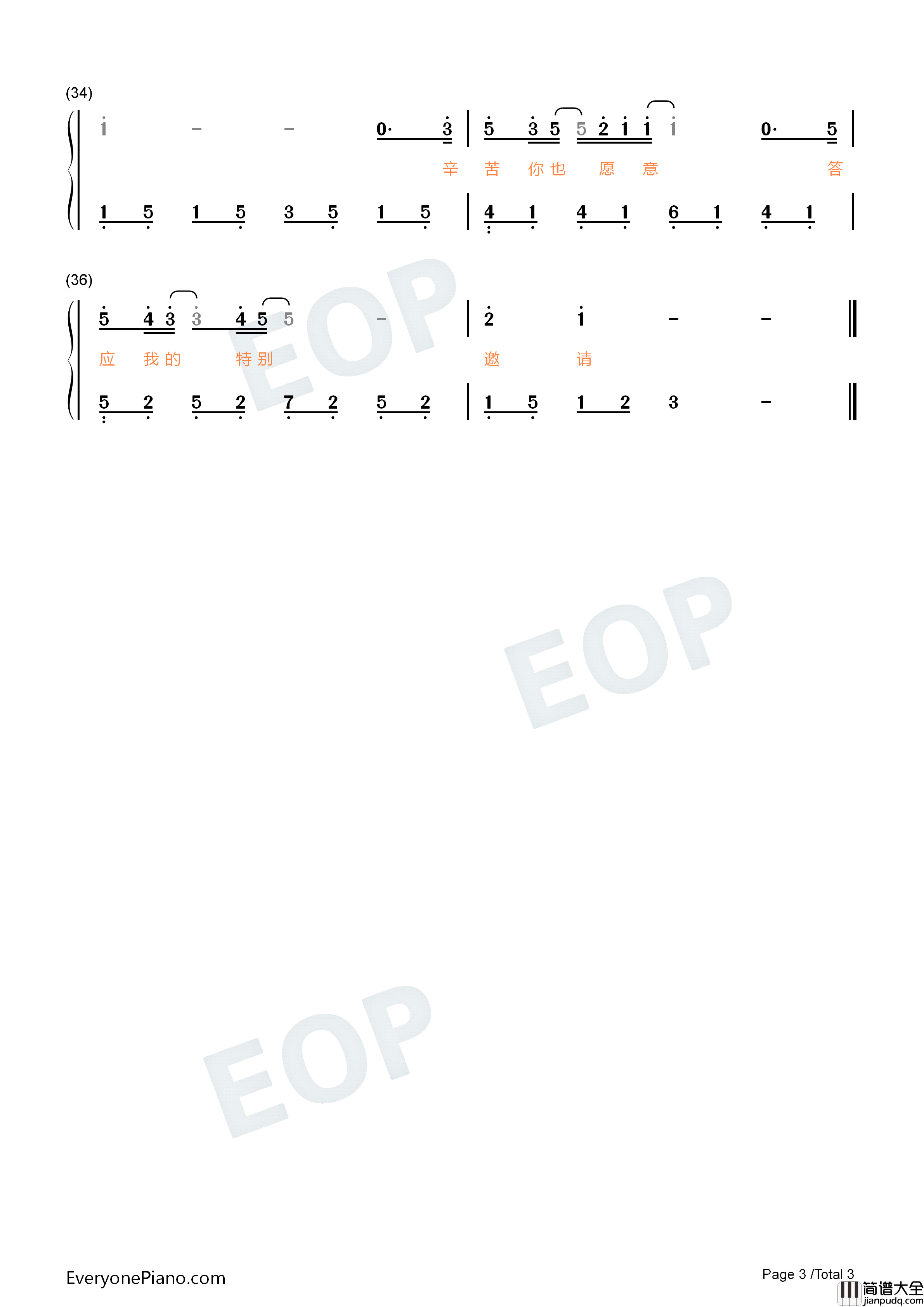 特别邀请钢琴简谱_橘子妹演唱