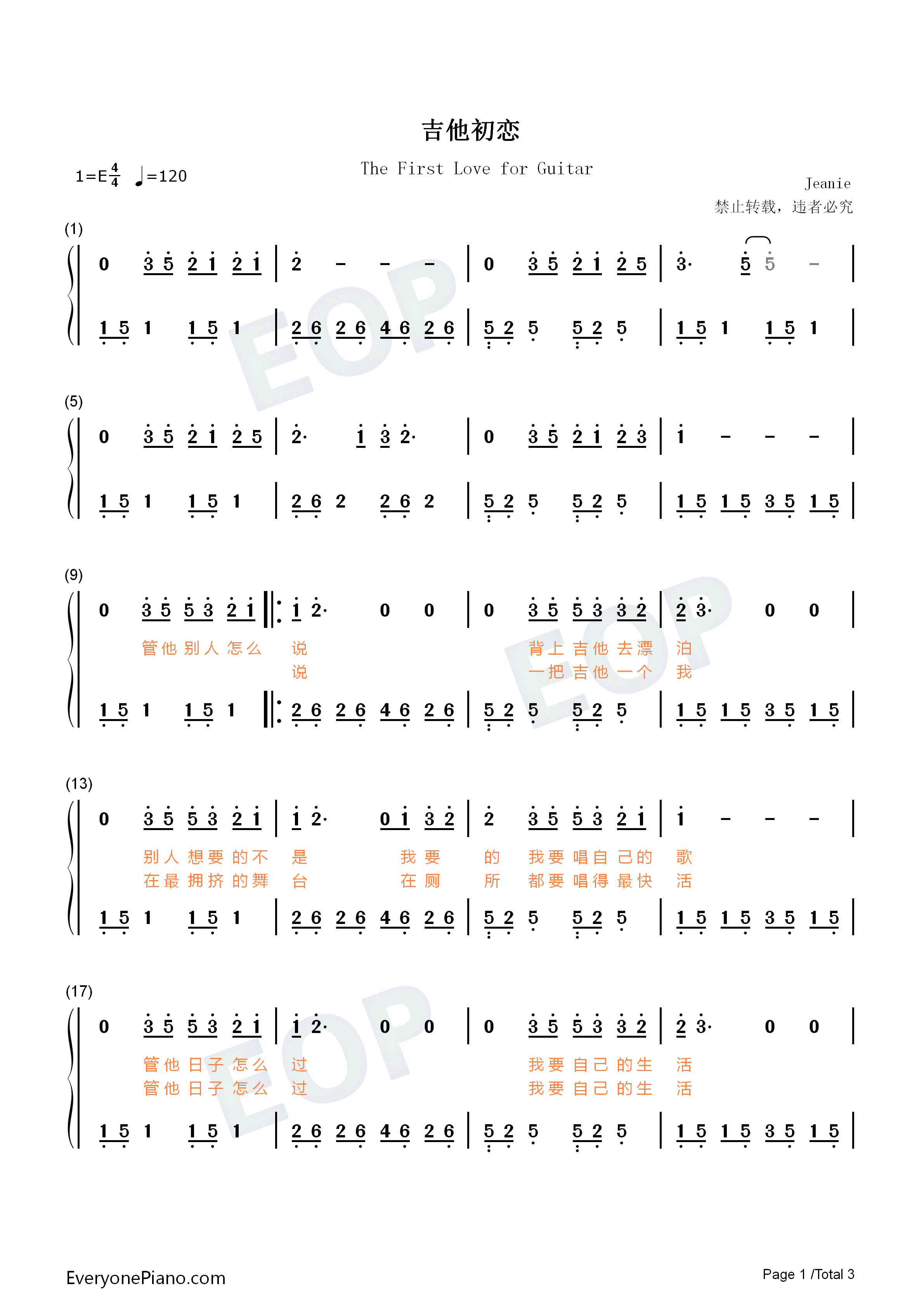吉他初恋钢琴简谱_刘大壮演唱