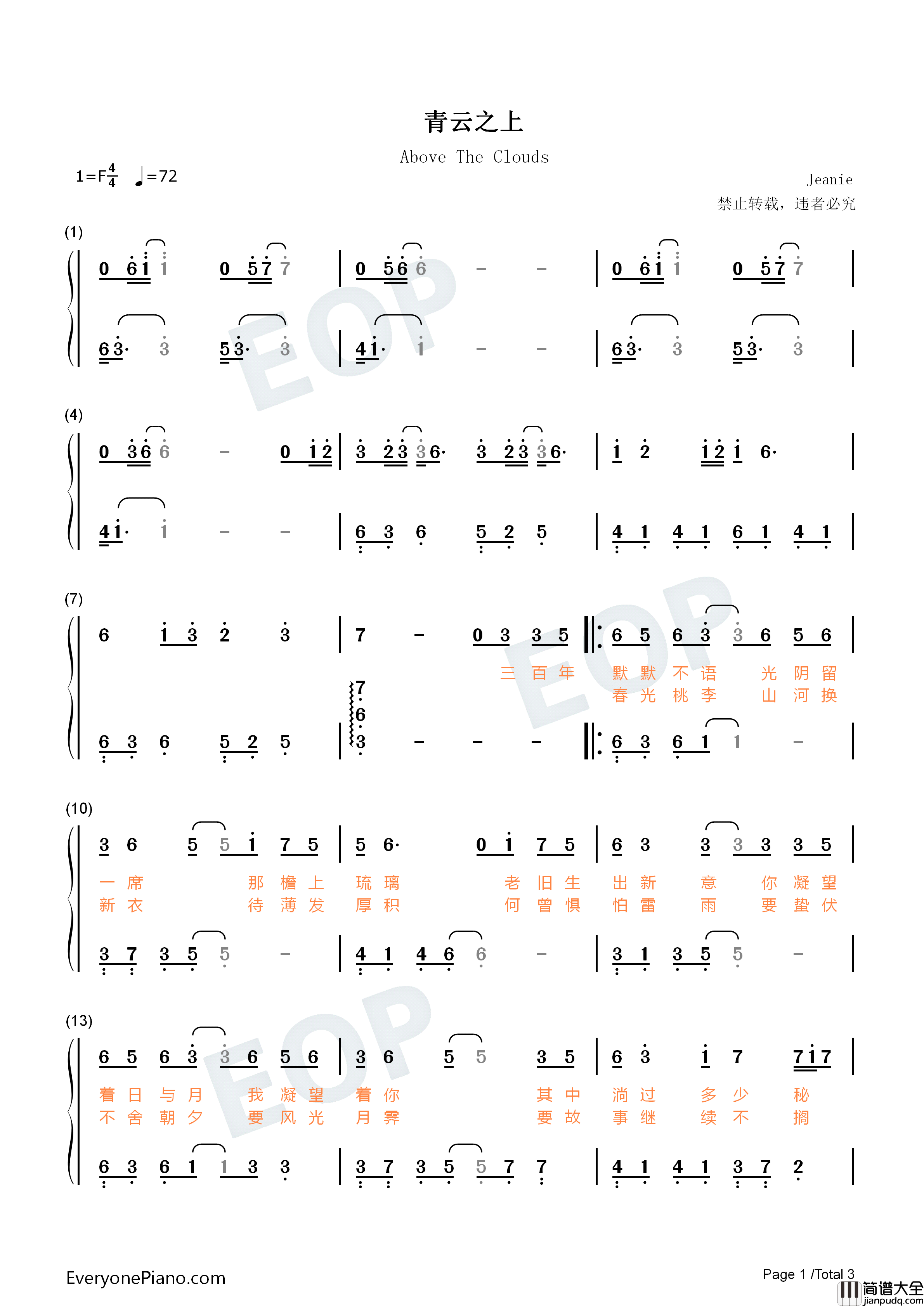 青云之上钢琴简谱_国风集_张韶涵演唱