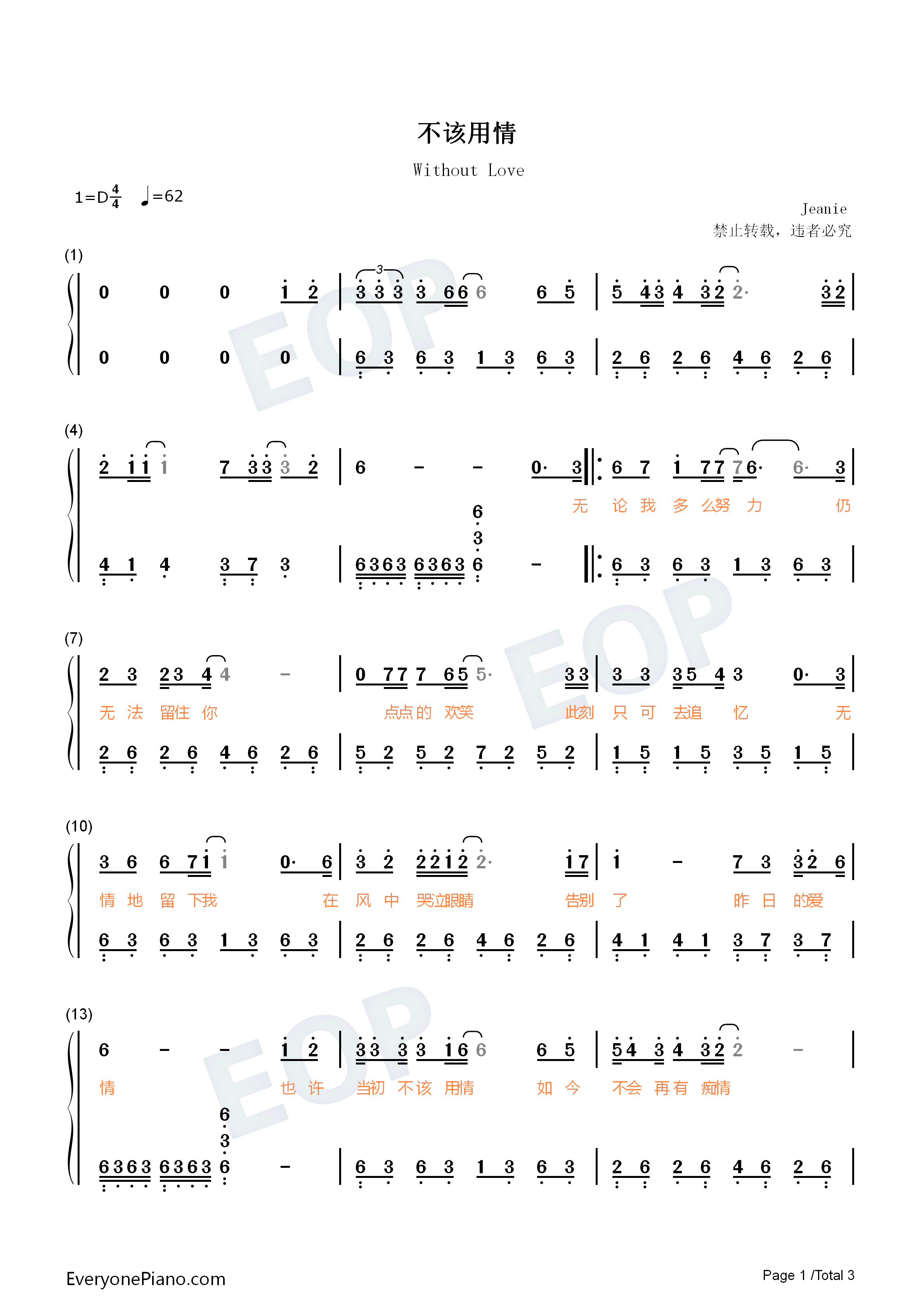不该用情钢琴简谱_胜屿_莫叫姐姐演唱