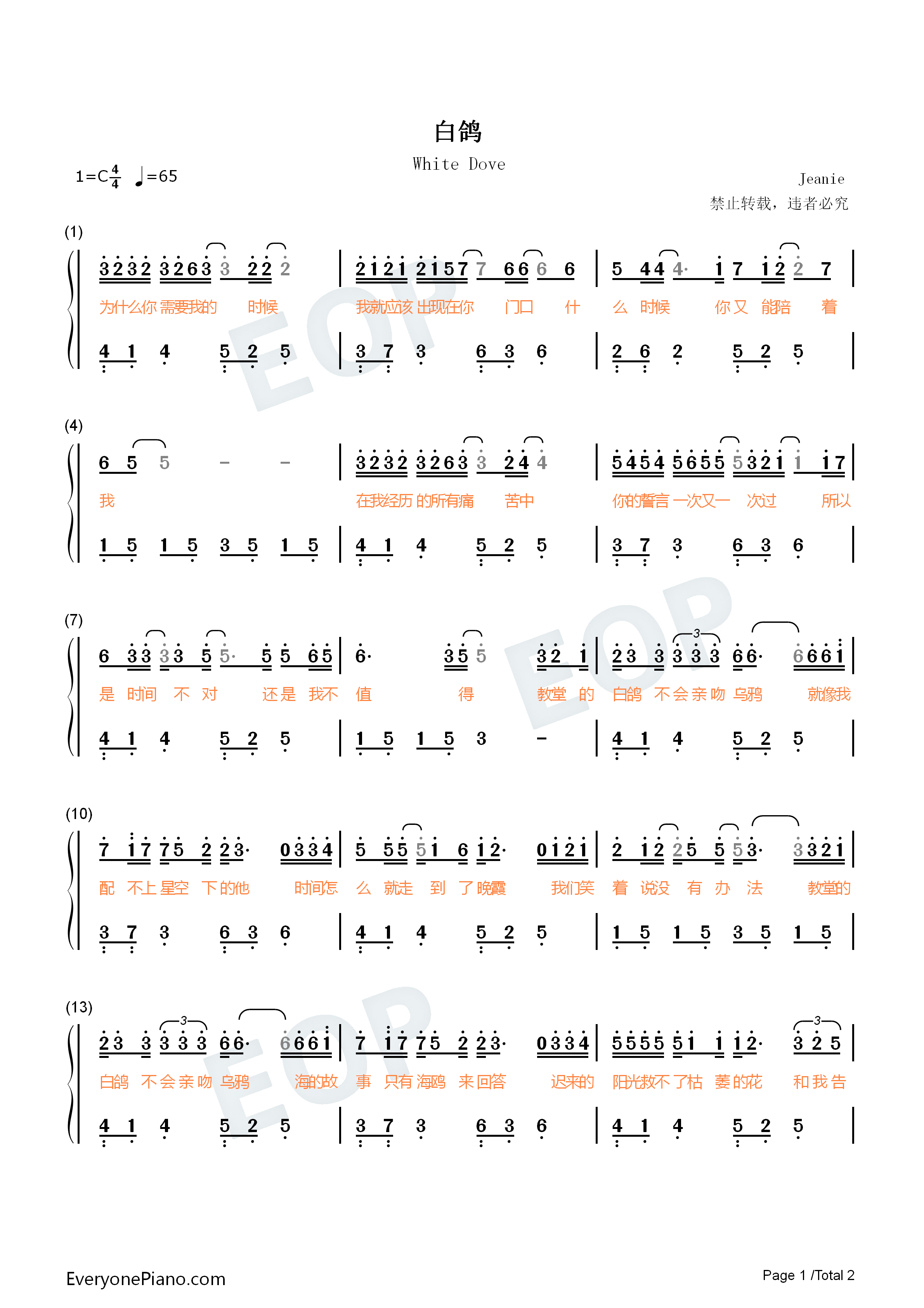 白鸽钢琴简谱_你的上好佳演唱