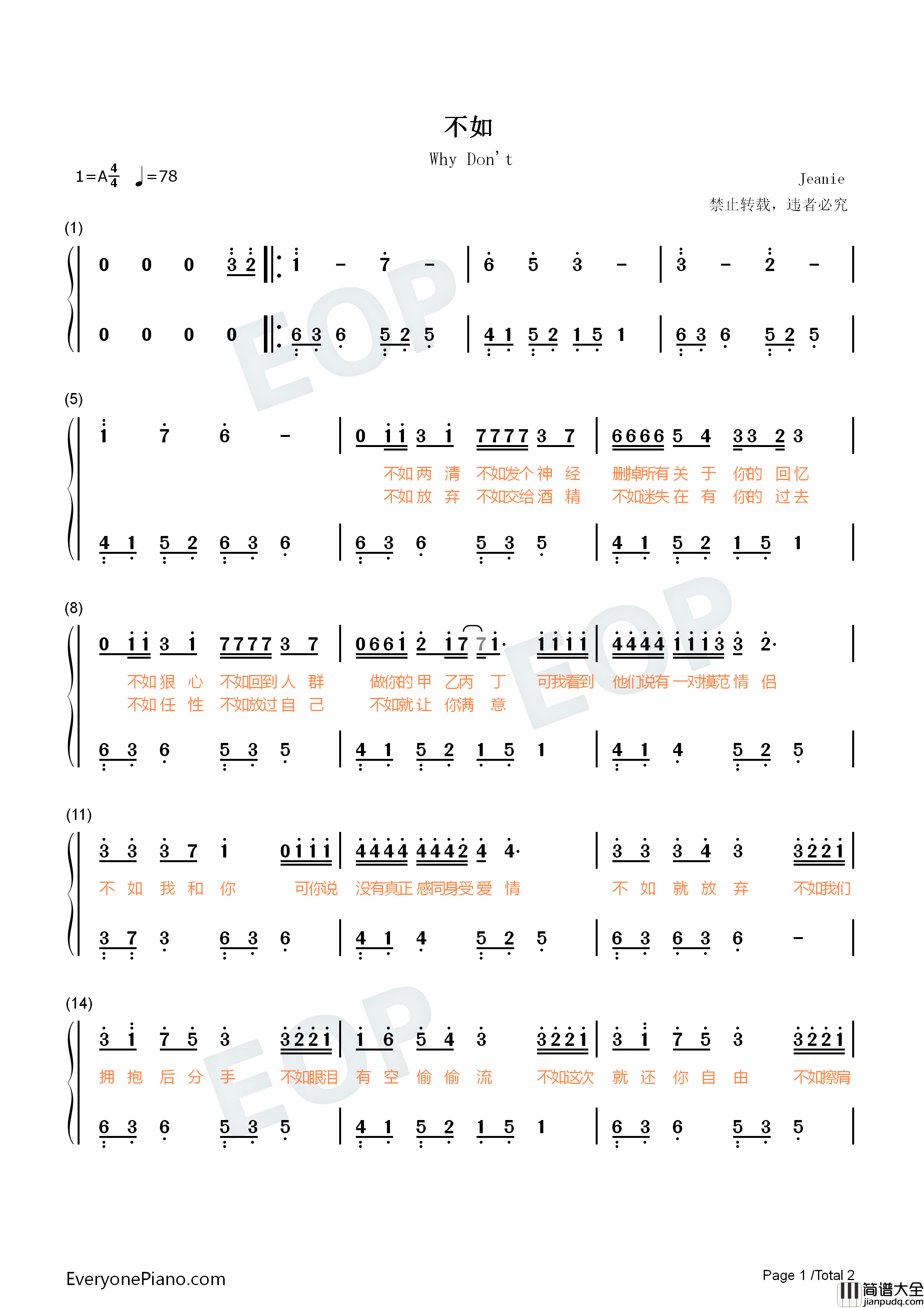 不如钢琴简谱_秦海清演唱