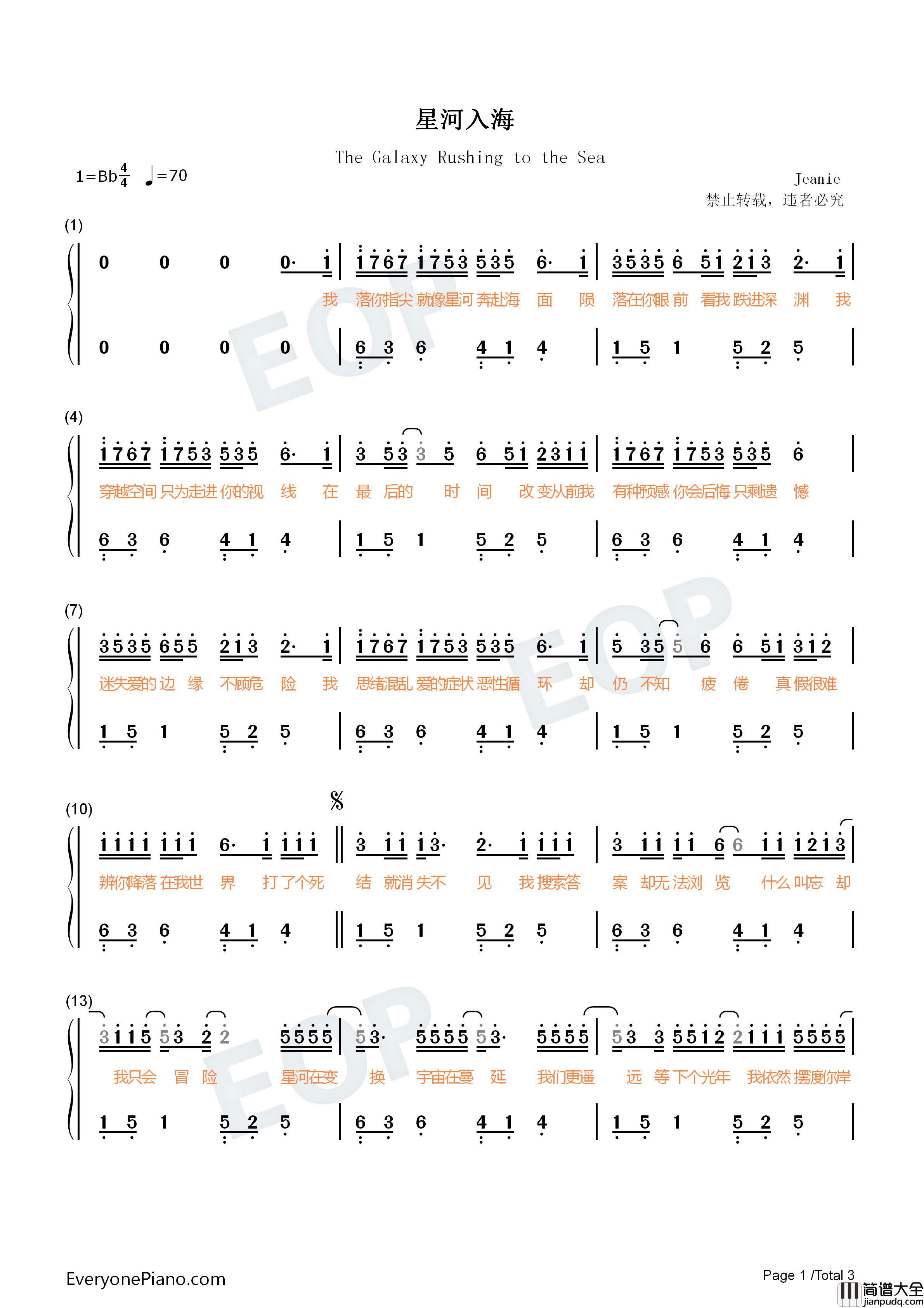 星河入海钢琴简谱_尹昔眠演唱