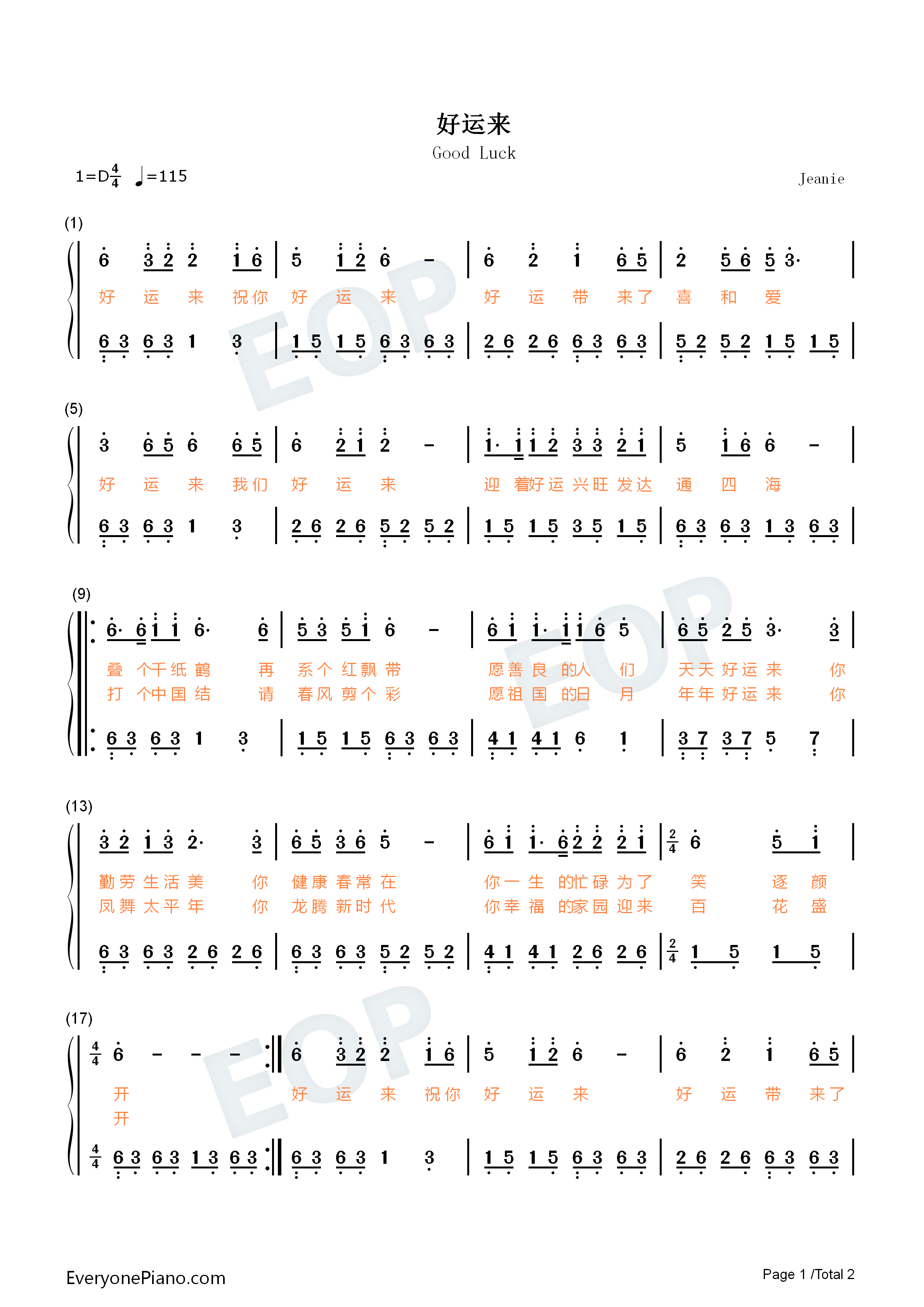 好运来钢琴简谱_祖海演唱