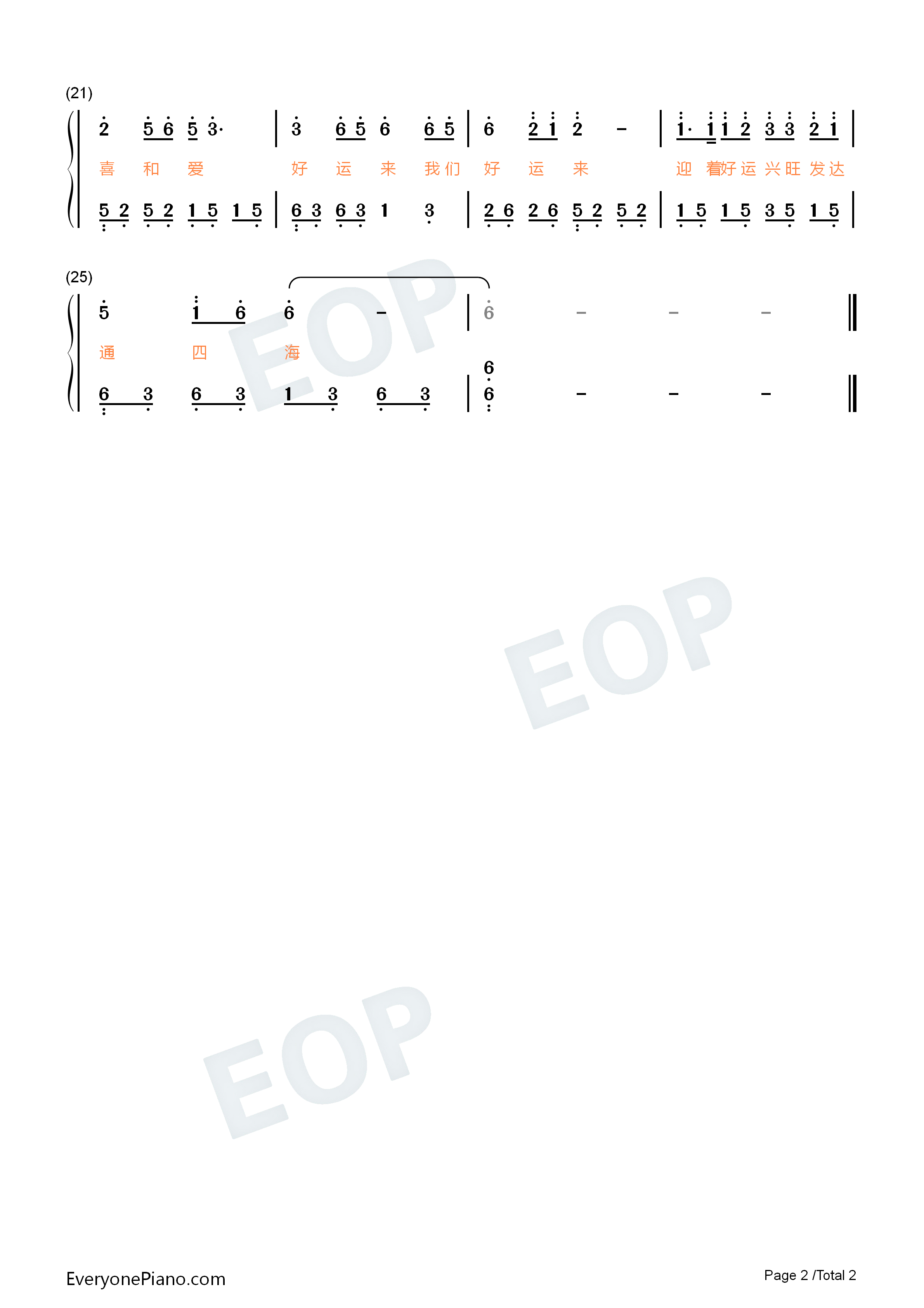 好运来钢琴简谱_祖海演唱