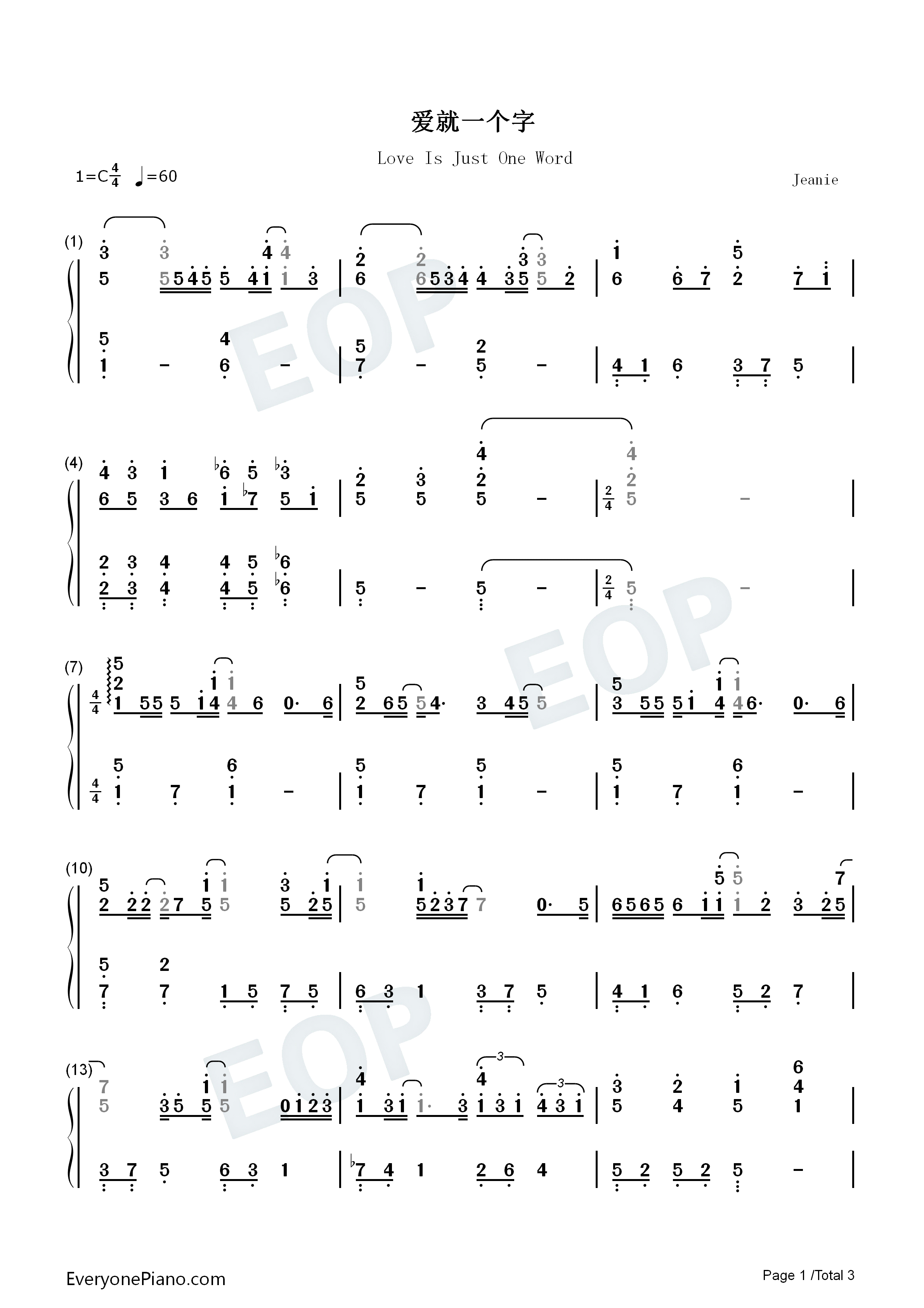 爱就一个字钢琴简谱_张信哲演唱