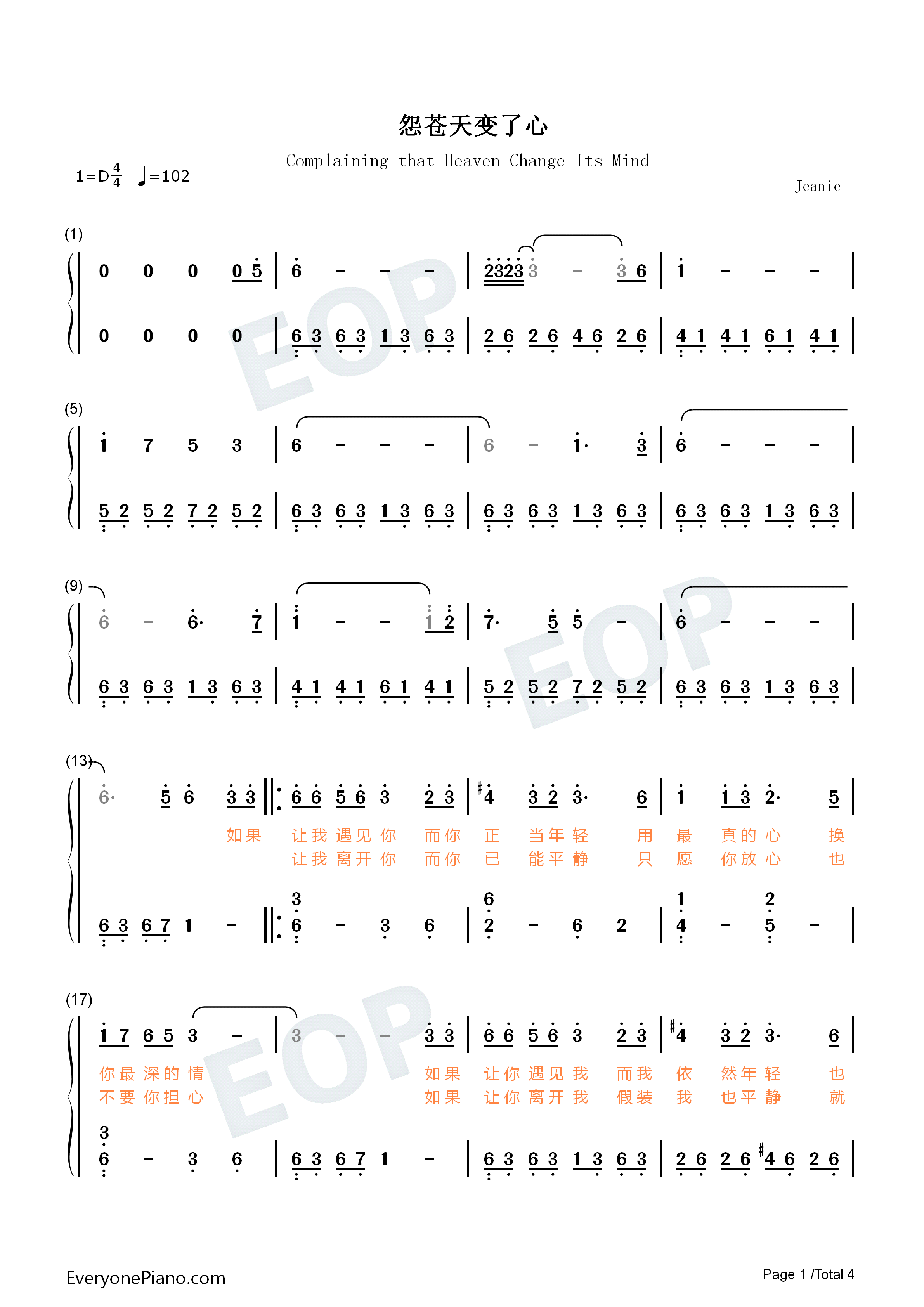 怨苍天变了心钢琴简谱_方季惟演唱